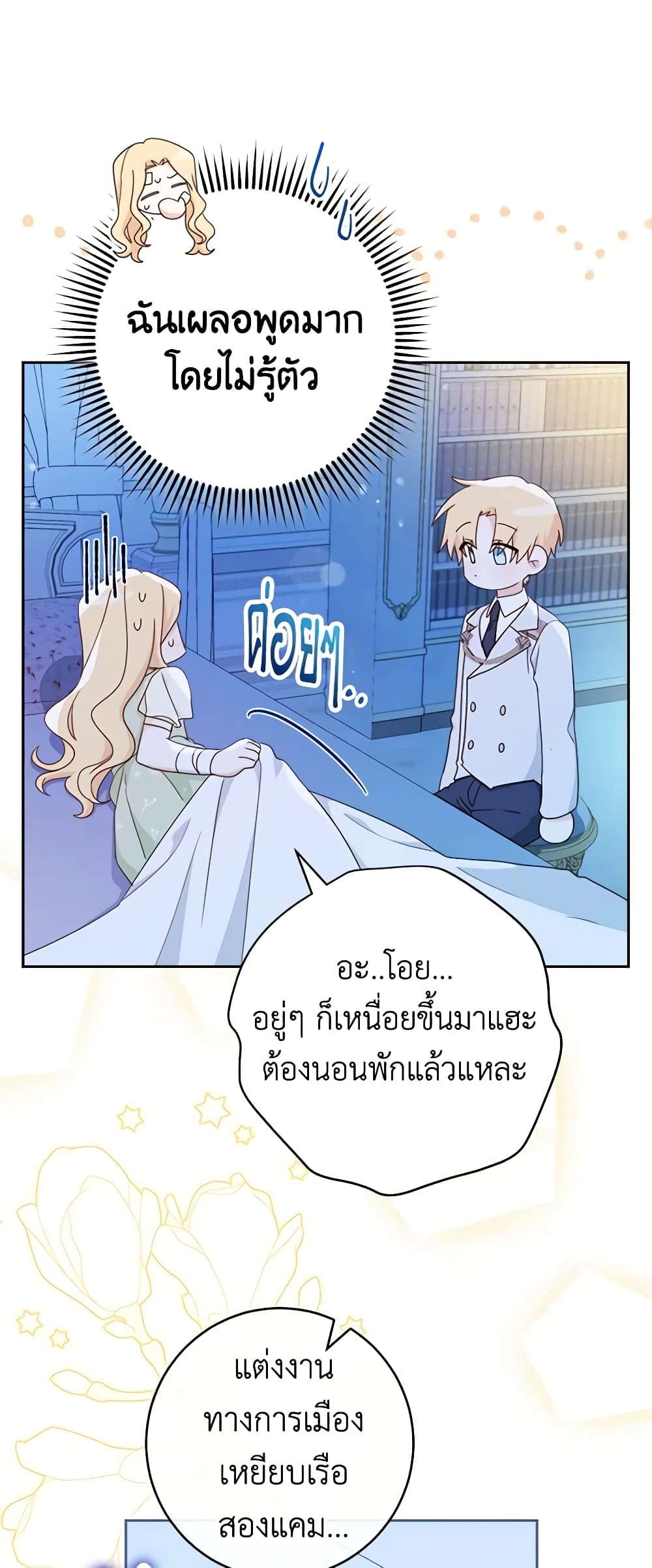 Please Treat Your Friends Preciously page 11