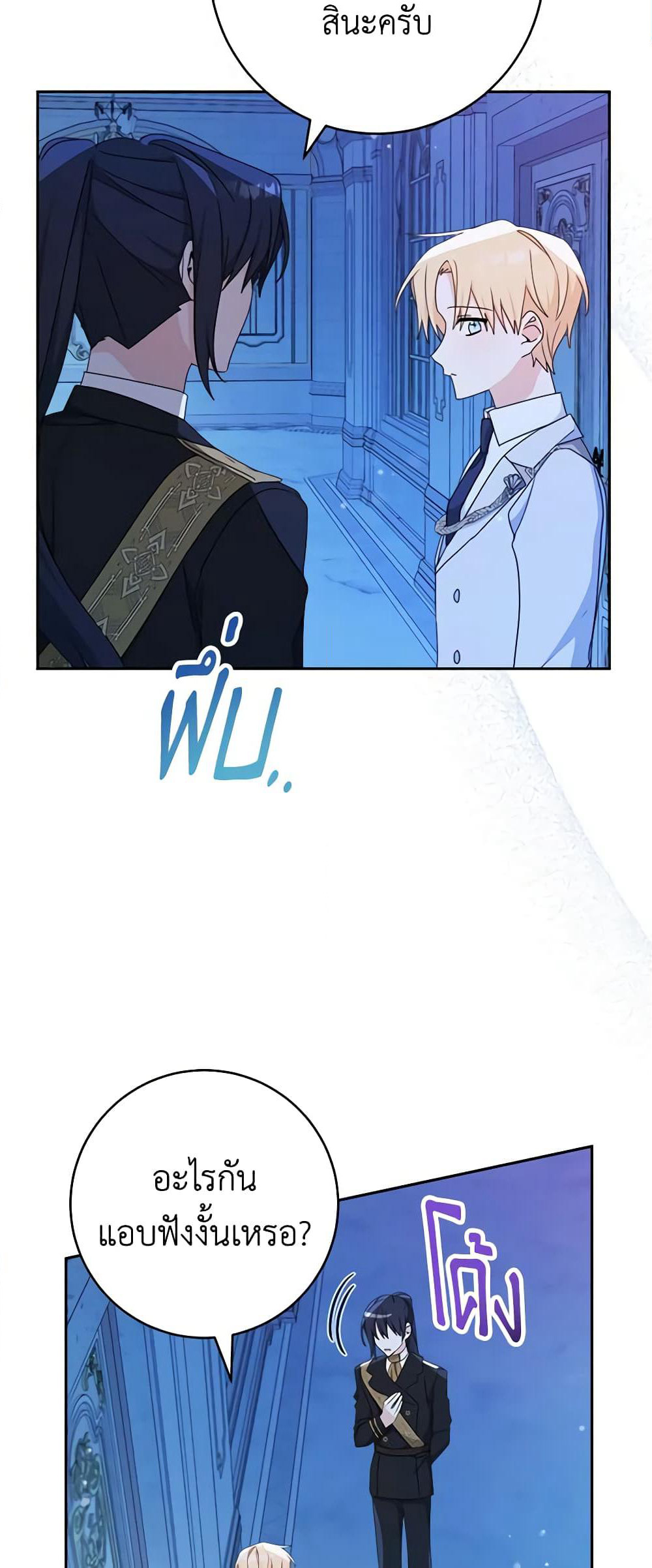 Please Treat Your Friends Preciously page 23