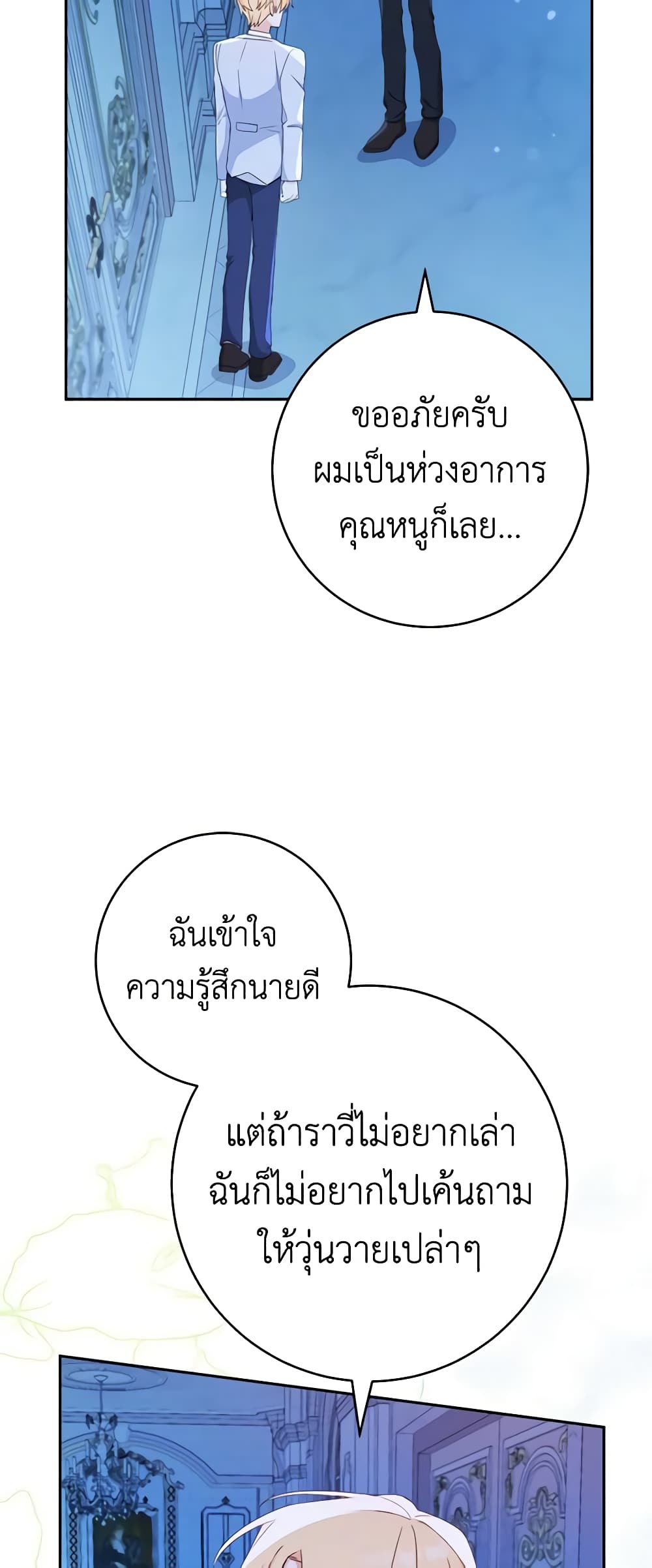 Please Treat Your Friends Preciously page 24