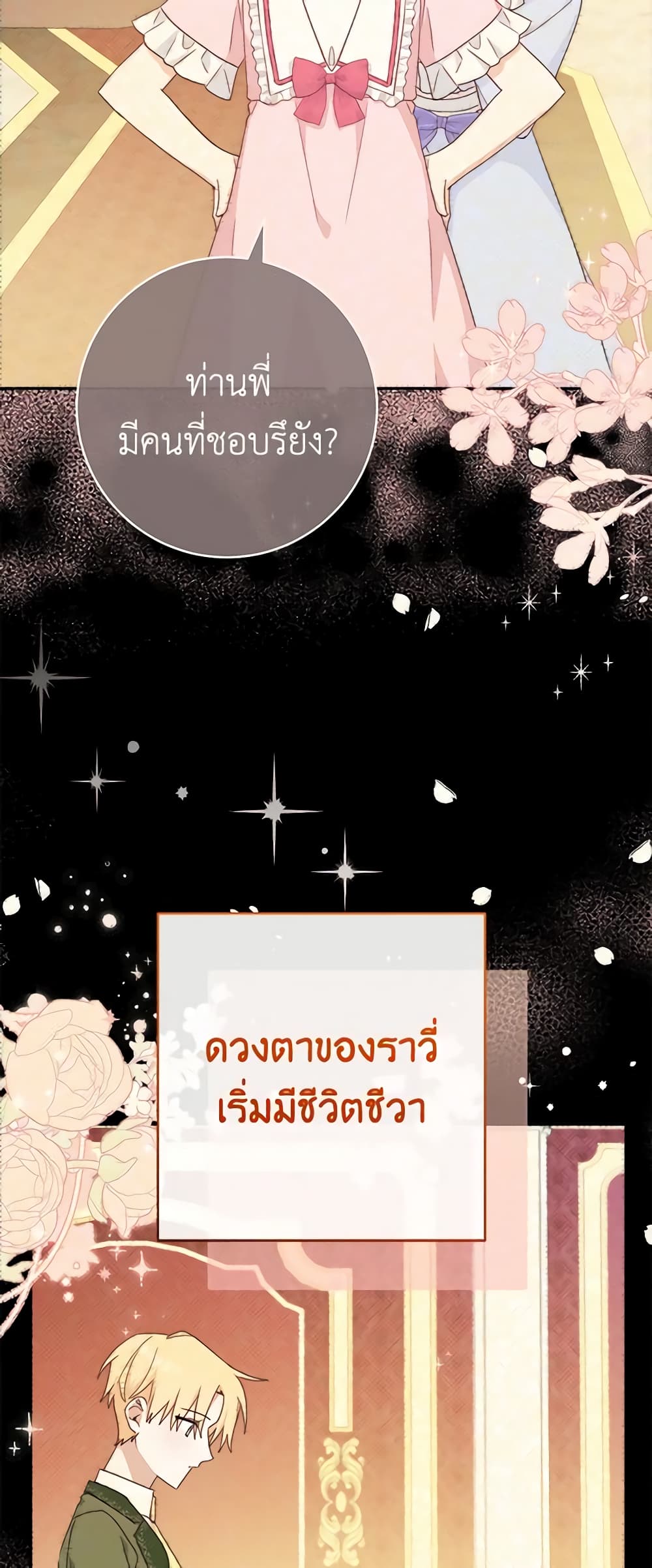 Please Treat Your Friends Preciously page 33