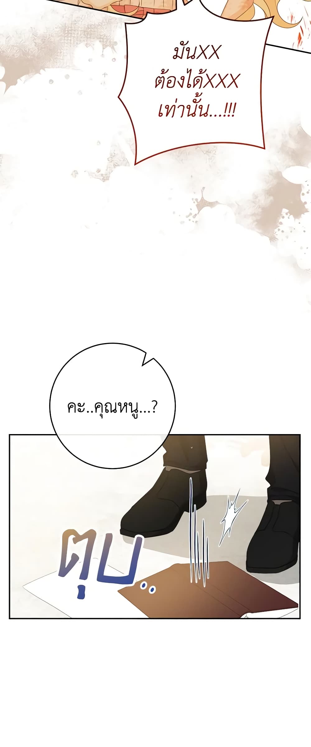 Please Treat Your Friends Preciously page 49