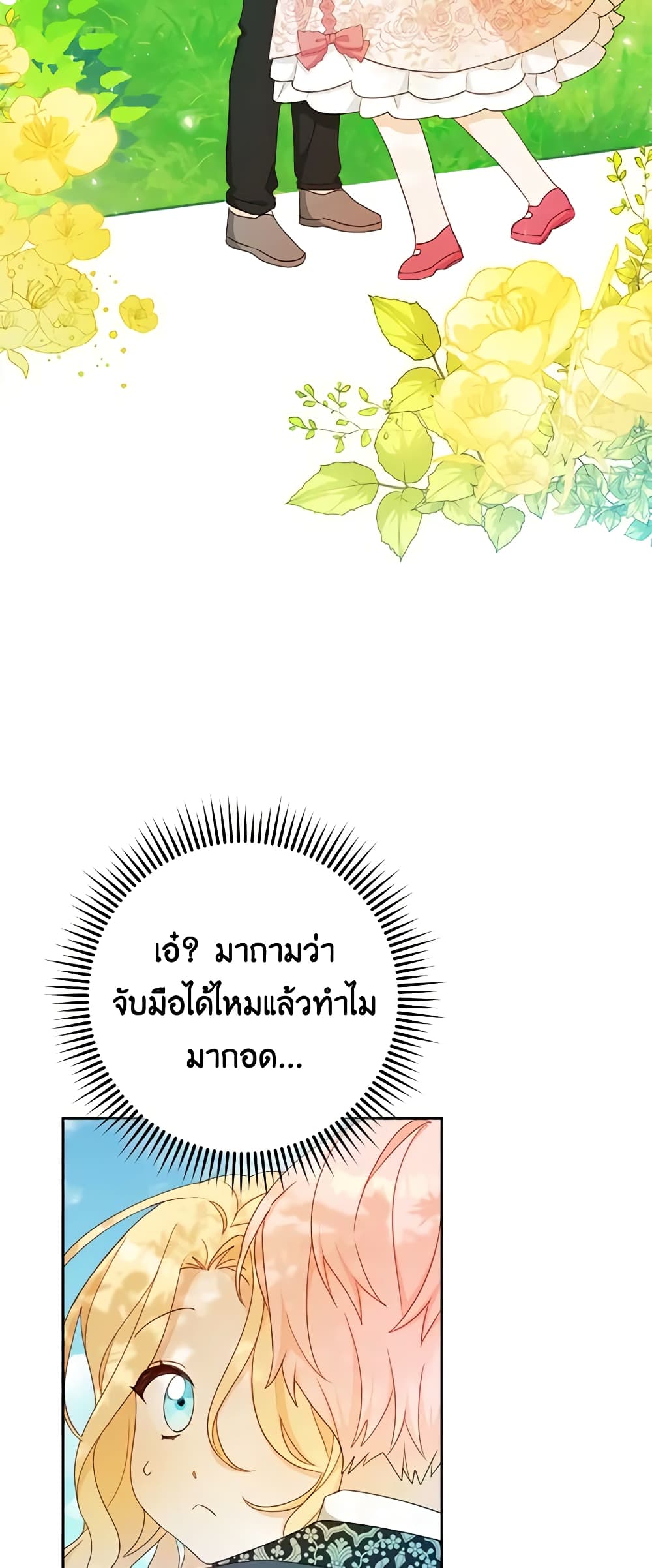 Please Treat Your Friends Preciously page 59