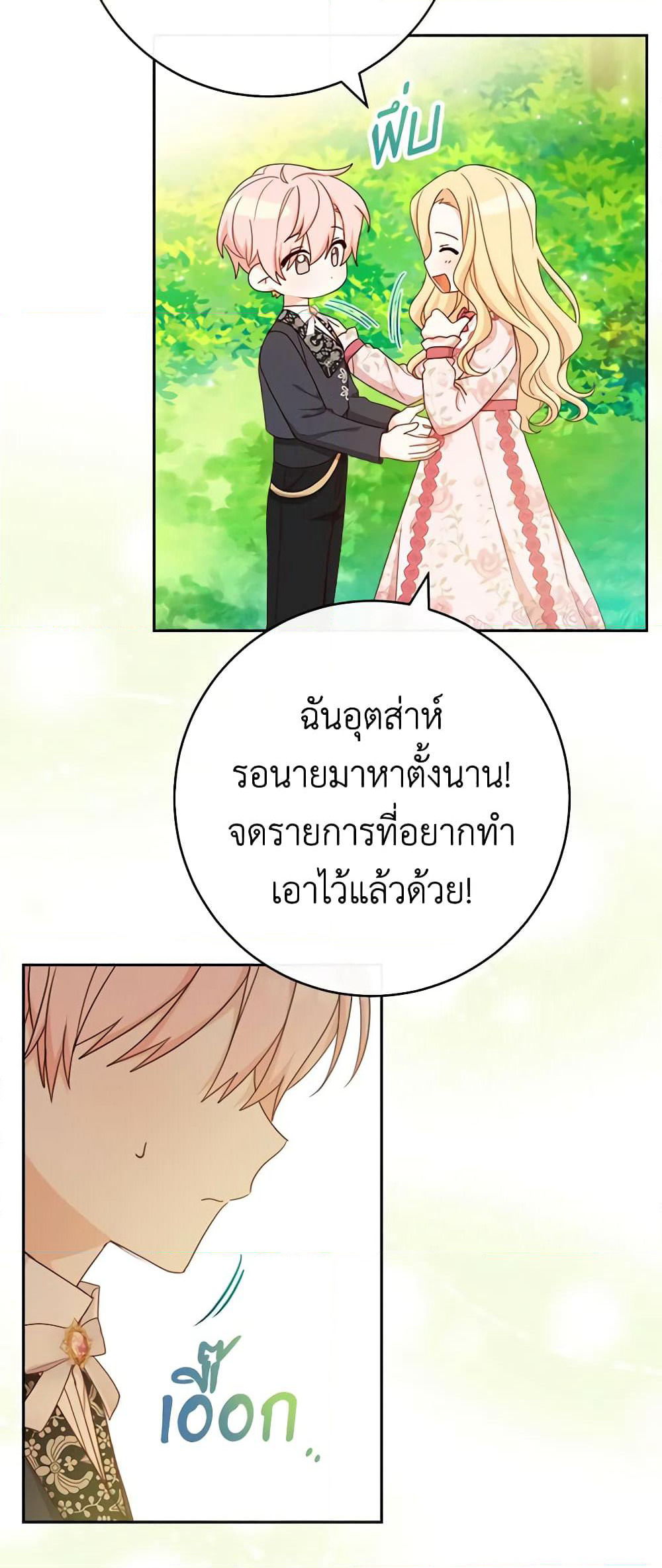 Please Treat Your Friends Preciously page 3
