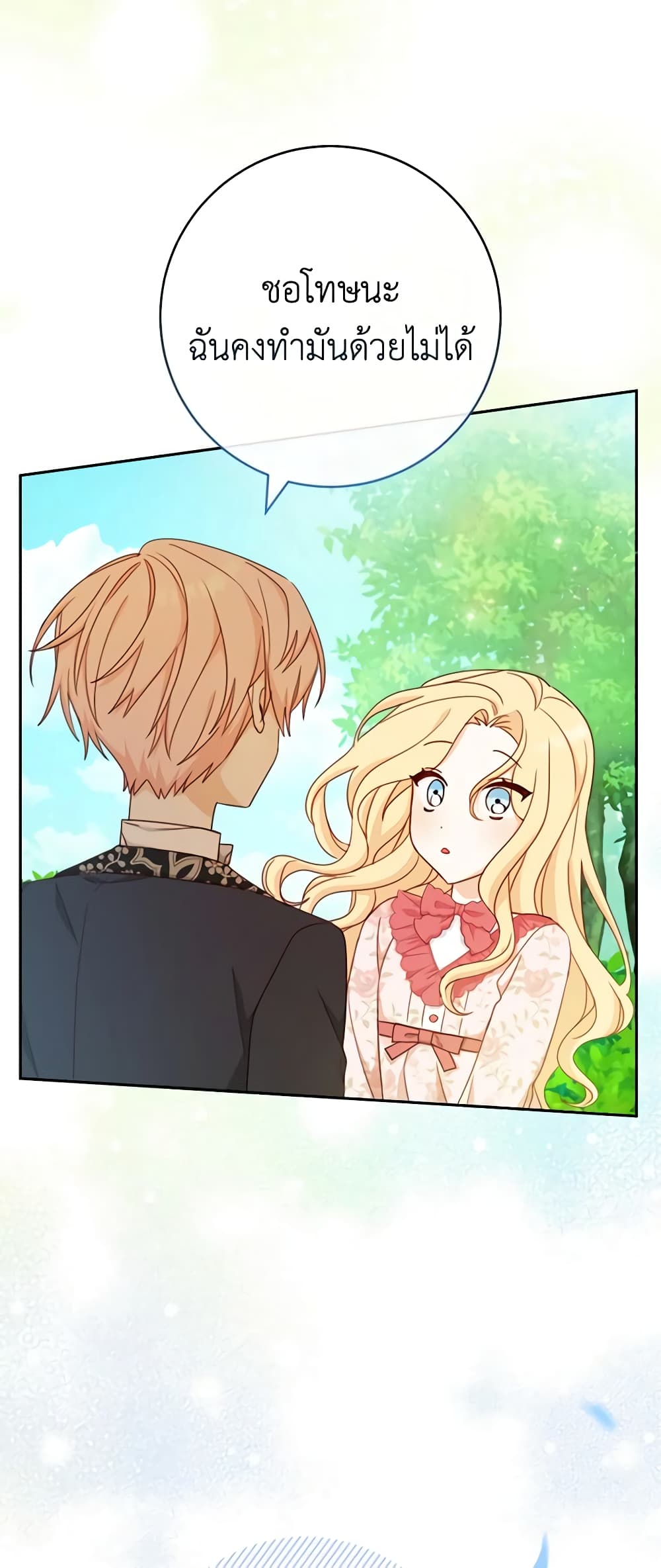 Please Treat Your Friends Preciously page 4