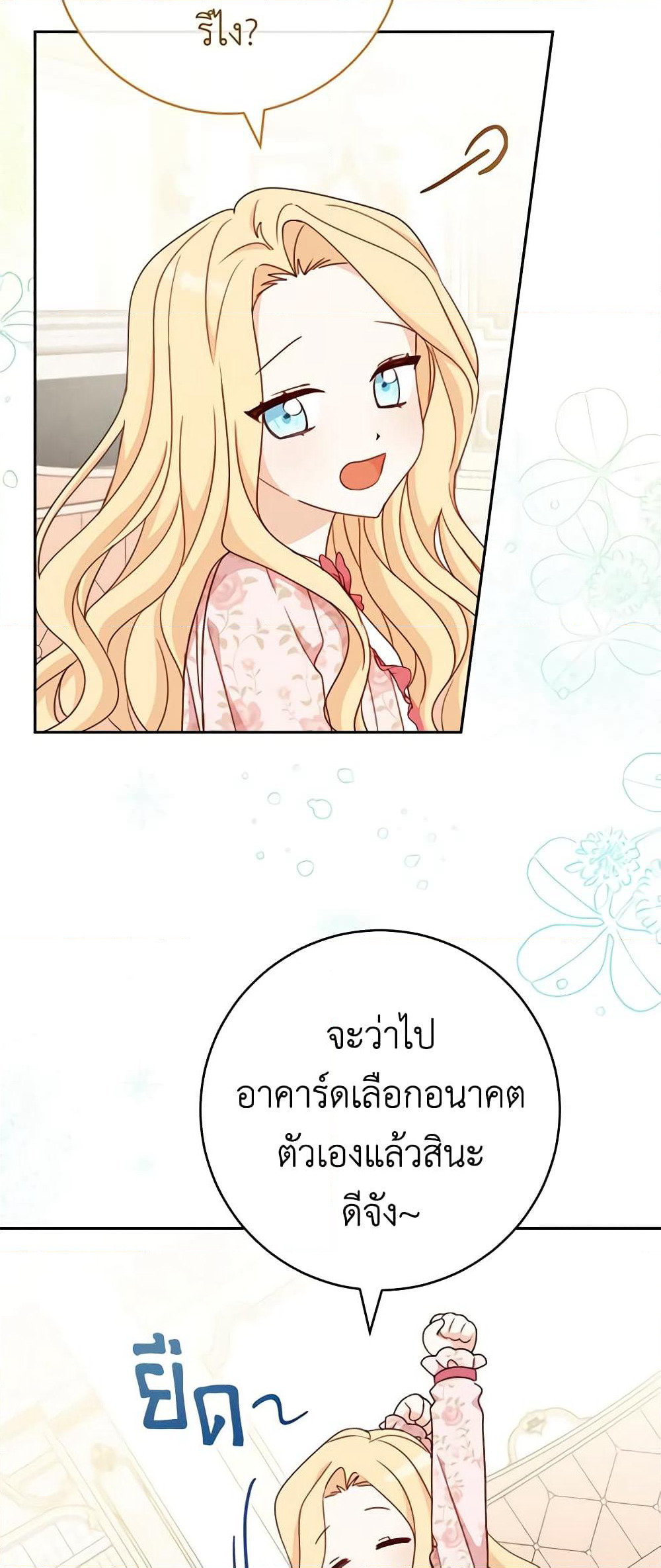 Please Treat Your Friends Preciously page 18