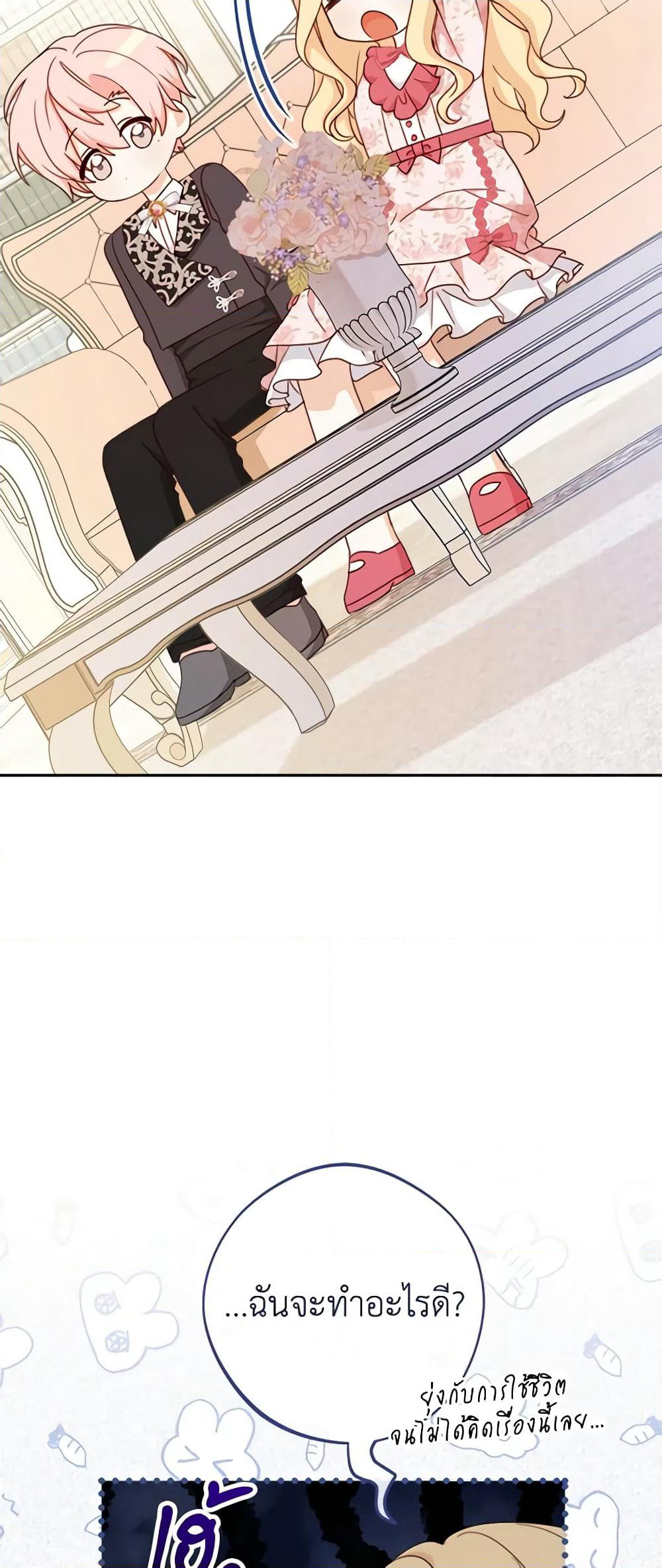 Please Treat Your Friends Preciously page 19