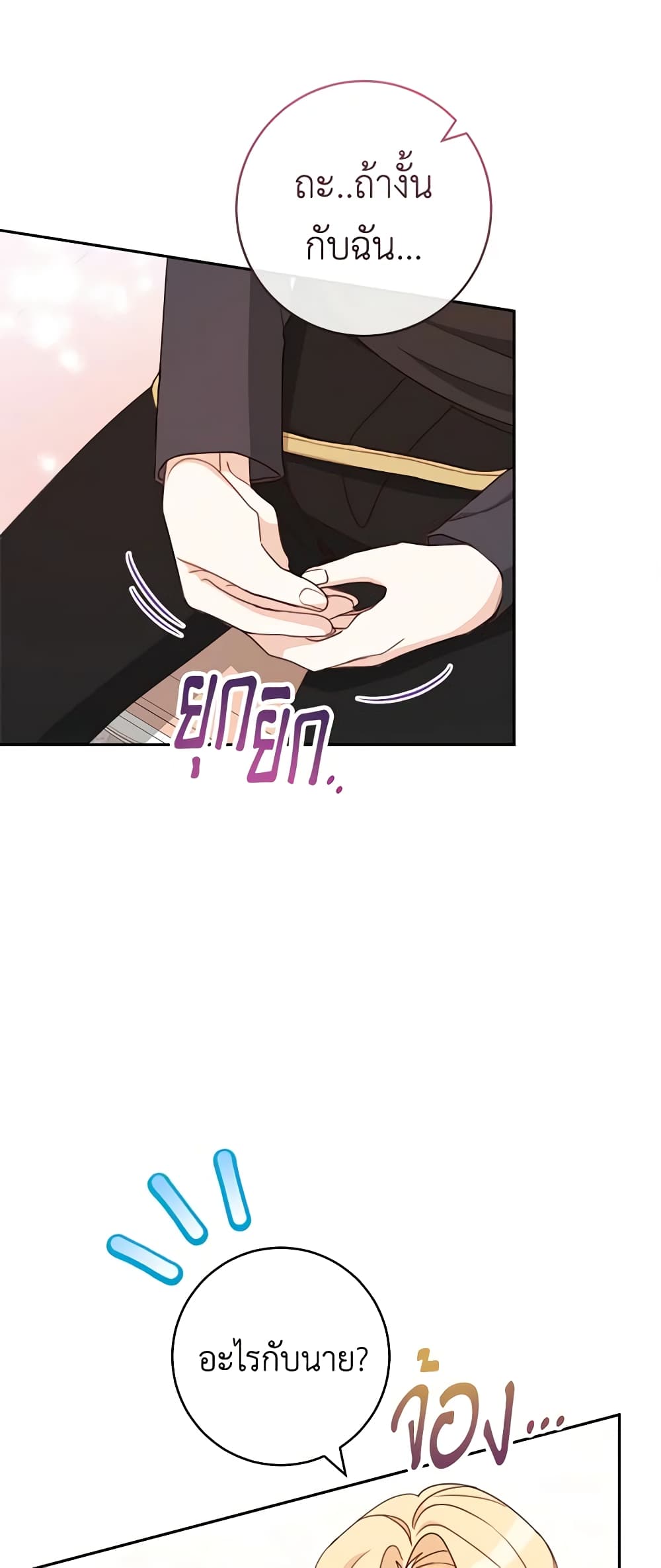Please Treat Your Friends Preciously page 21