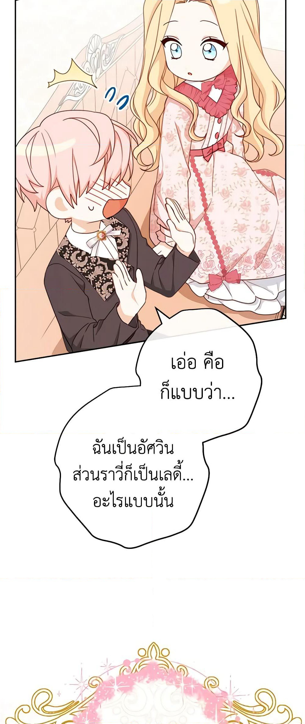 Please Treat Your Friends Preciously page 22