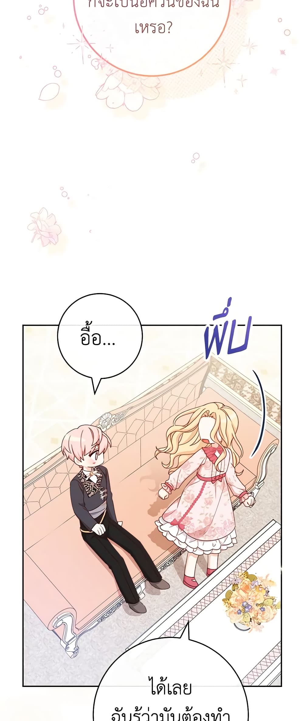 Please Treat Your Friends Preciously page 24
