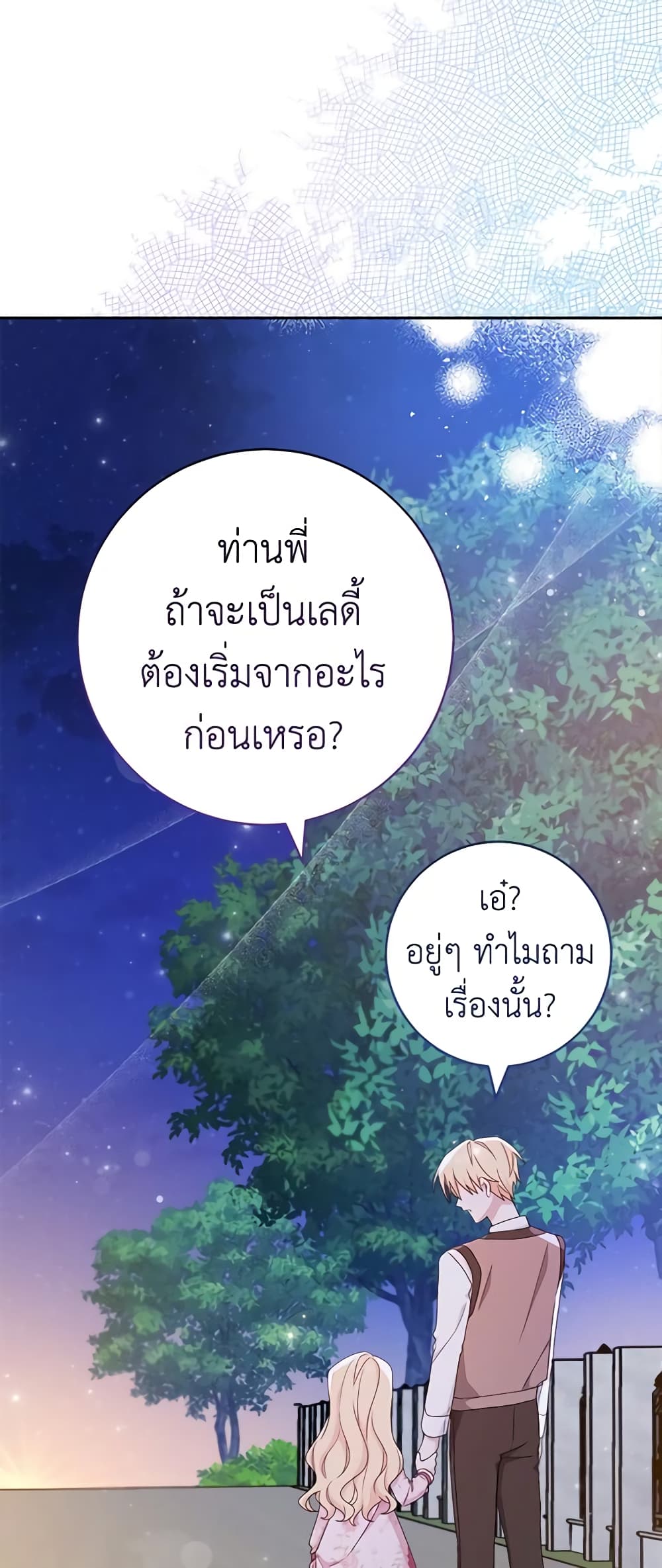 Please Treat Your Friends Preciously page 34