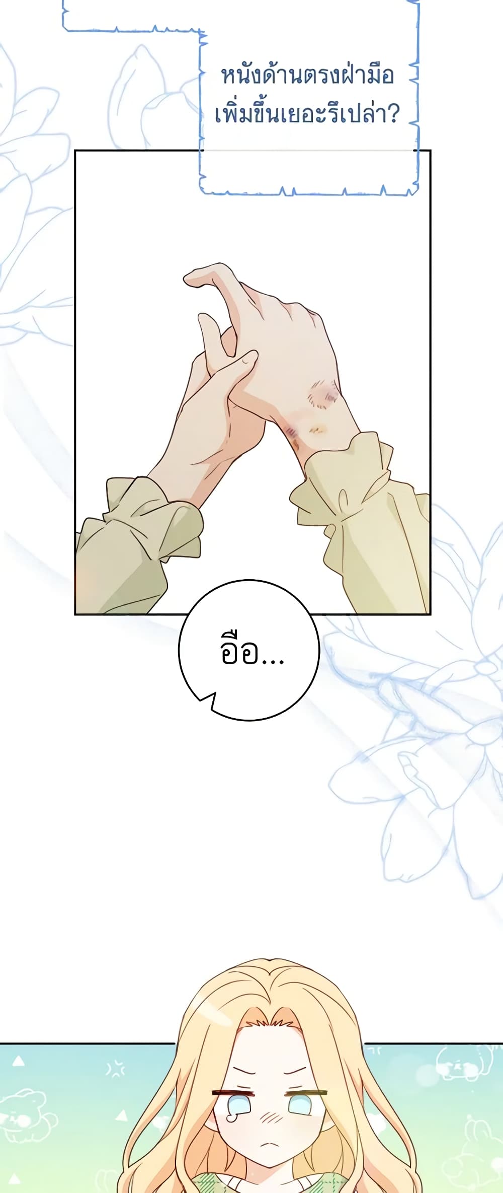 Please Treat Your Friends Preciously page 40