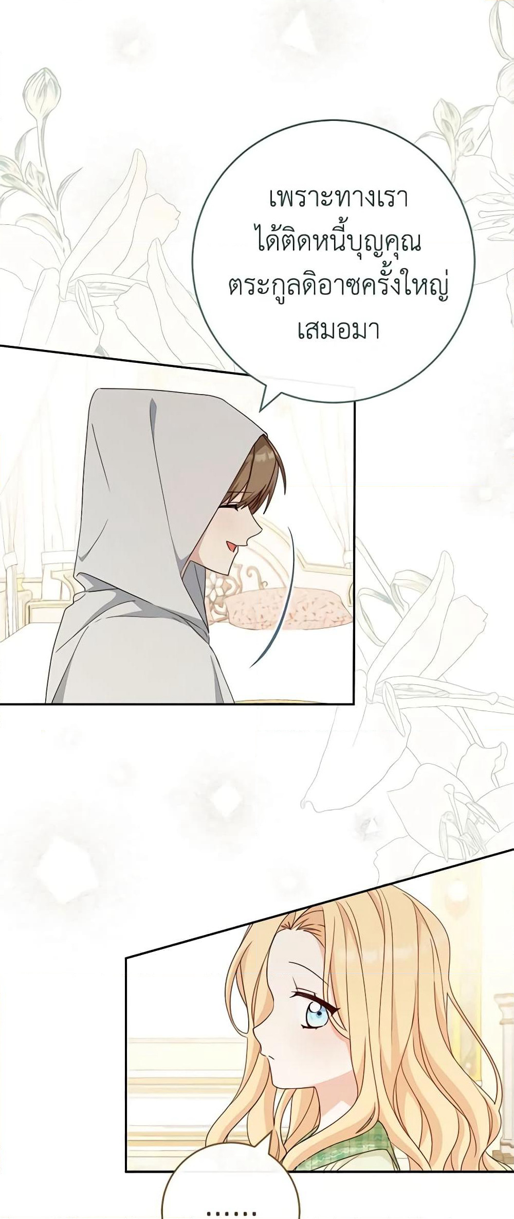 Please Treat Your Friends Preciously page 48