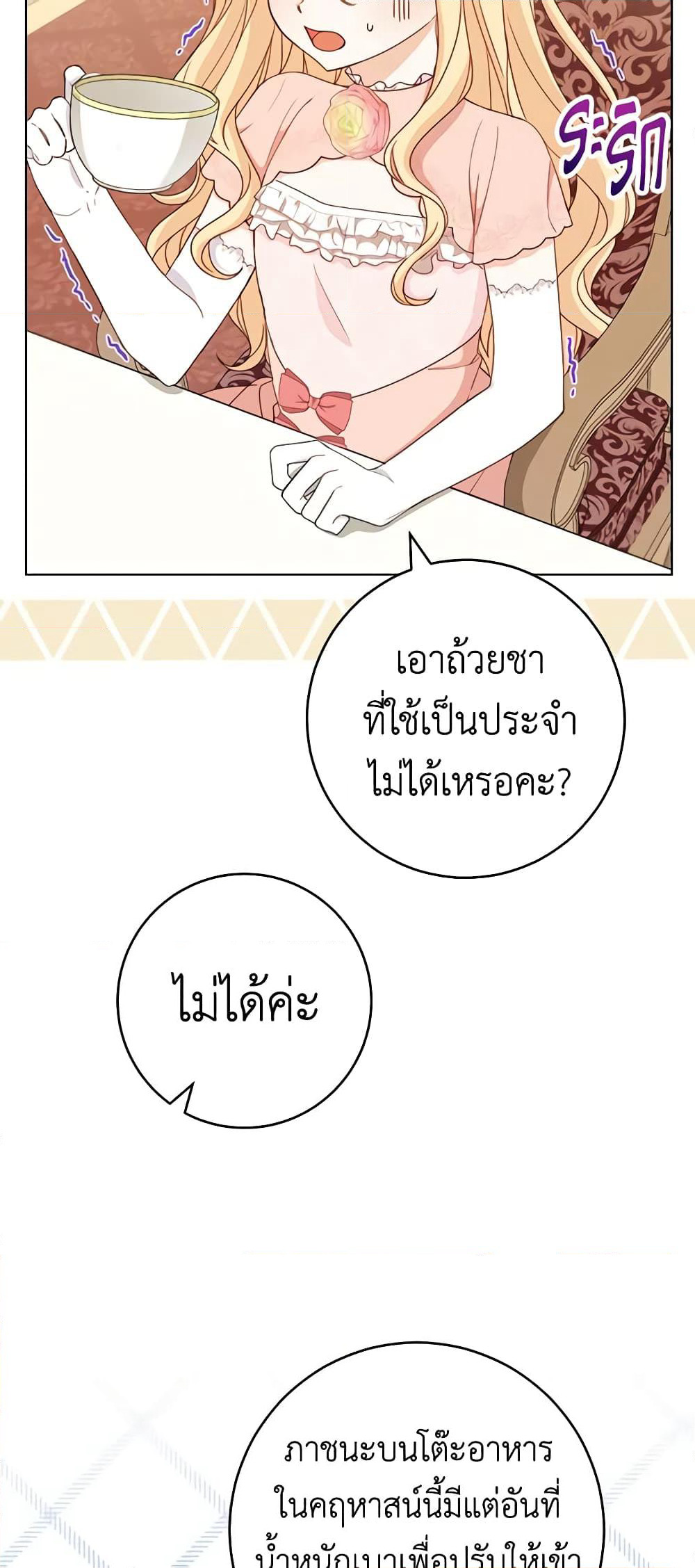 Please Treat Your Friends Preciously page 5