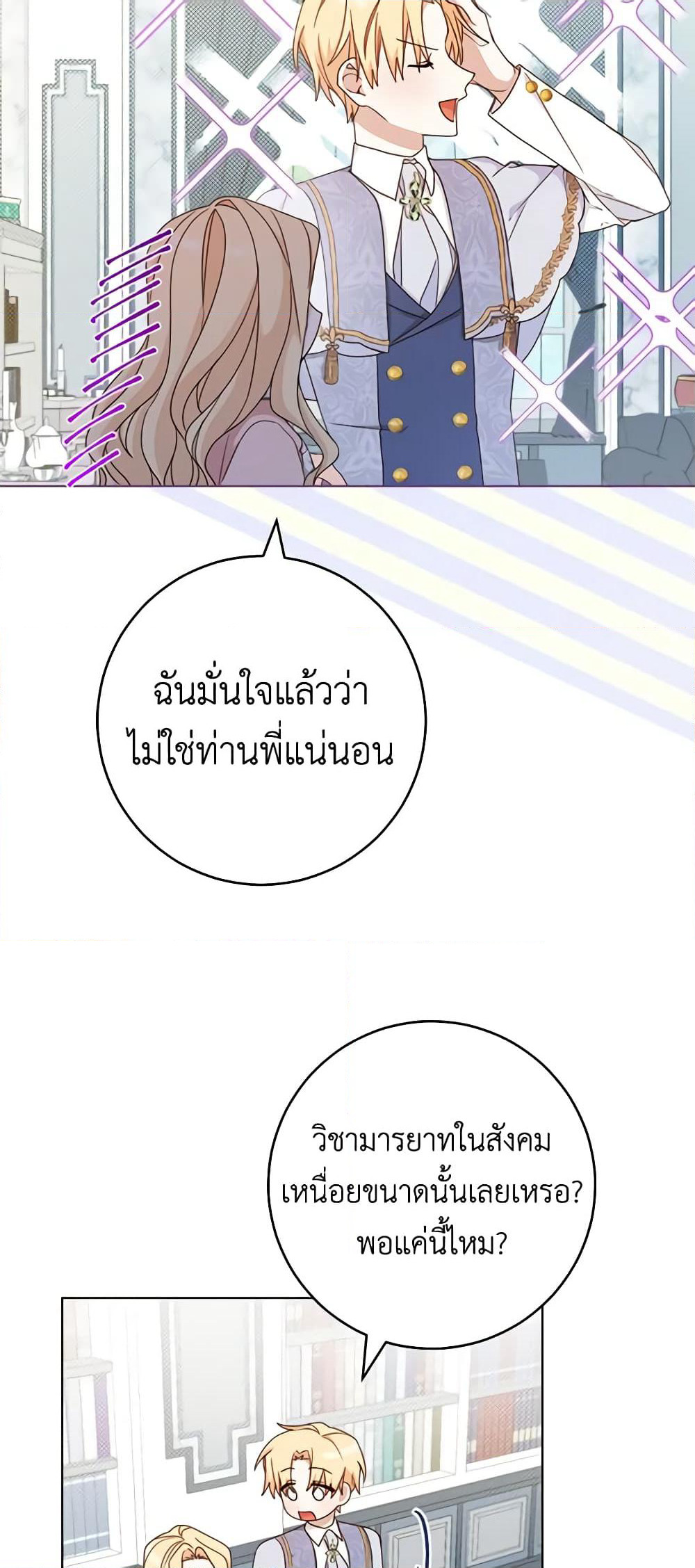 Please Treat Your Friends Preciously page 10