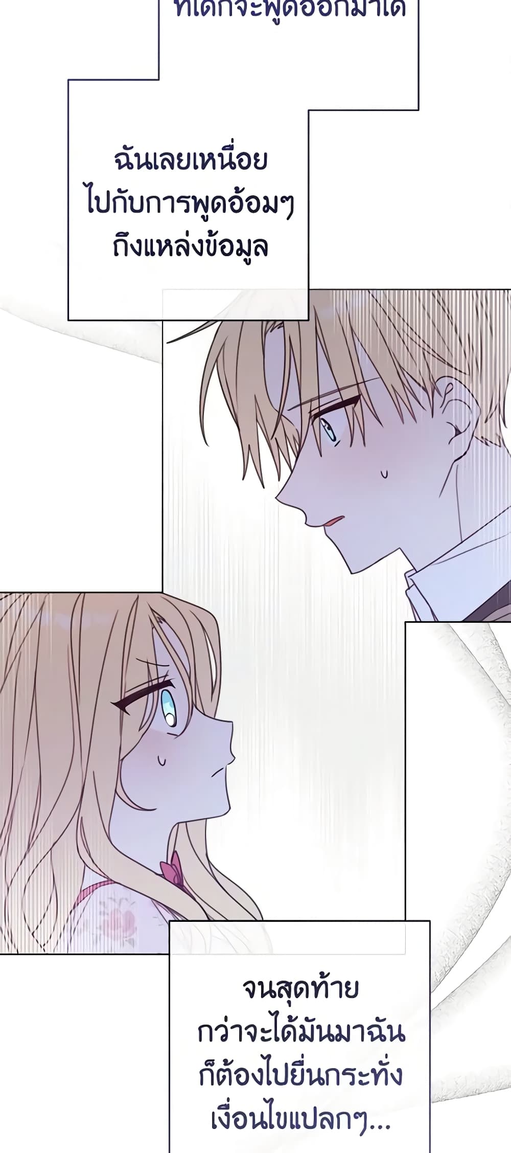 Please Treat Your Friends Preciously page 18