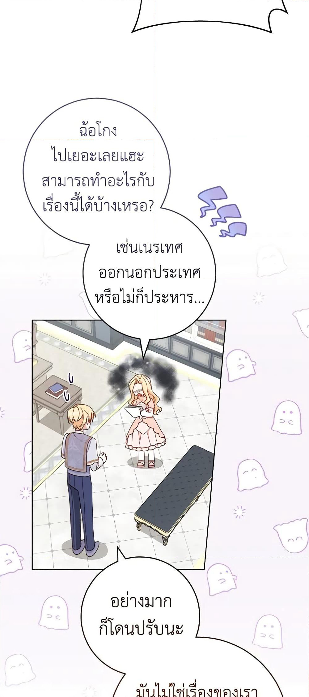 Please Treat Your Friends Preciously page 21