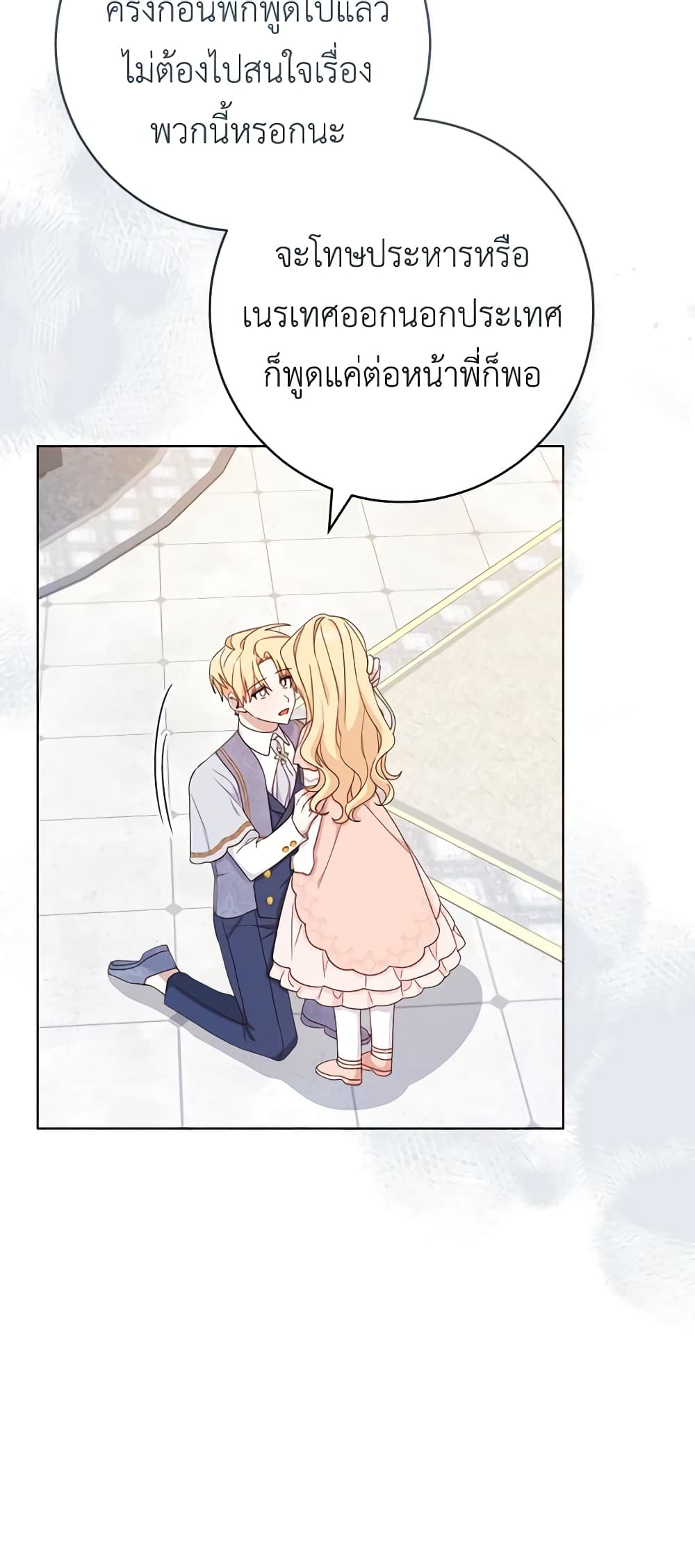 Please Treat Your Friends Preciously page 24