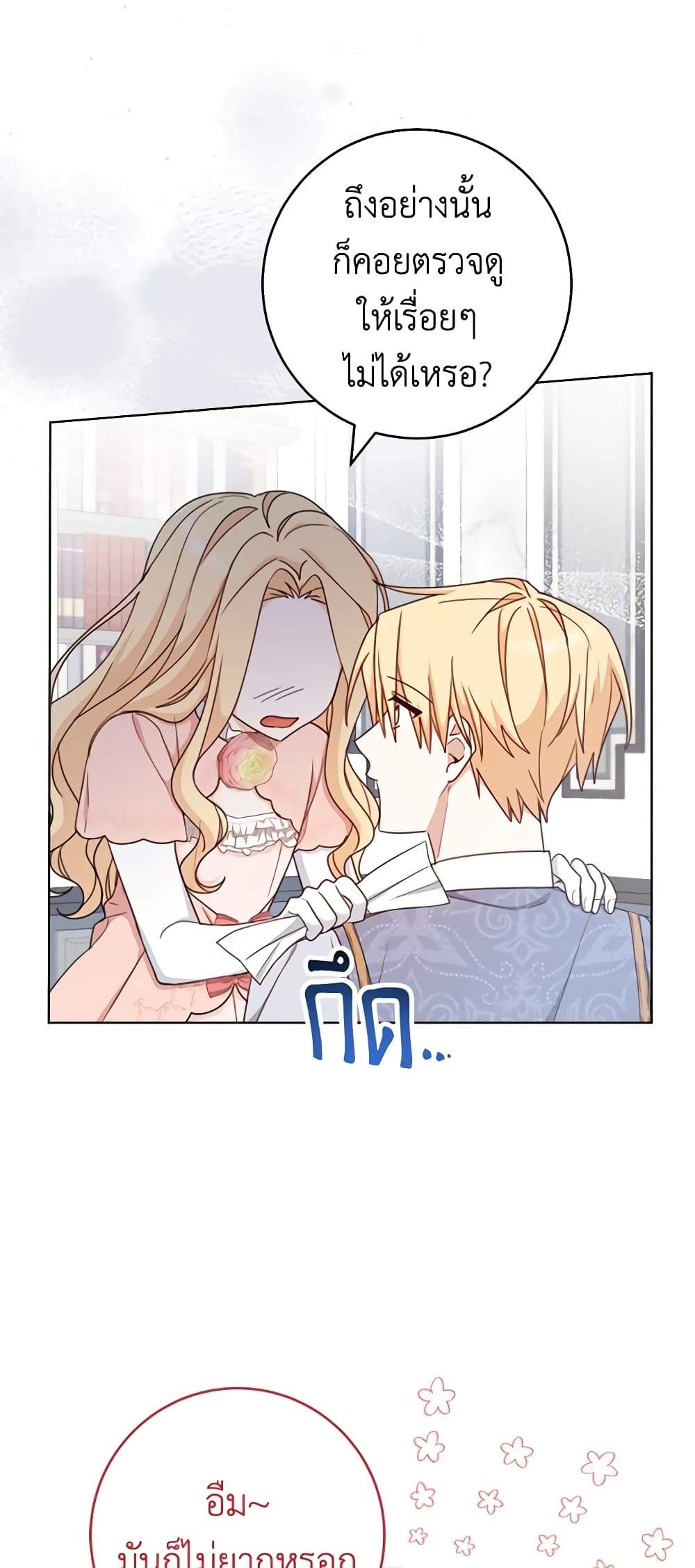 Please Treat Your Friends Preciously page 25