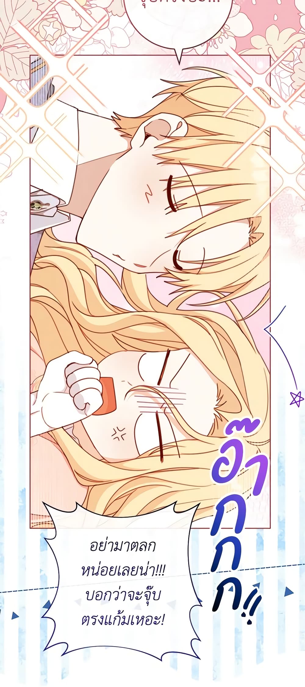 Please Treat Your Friends Preciously page 28