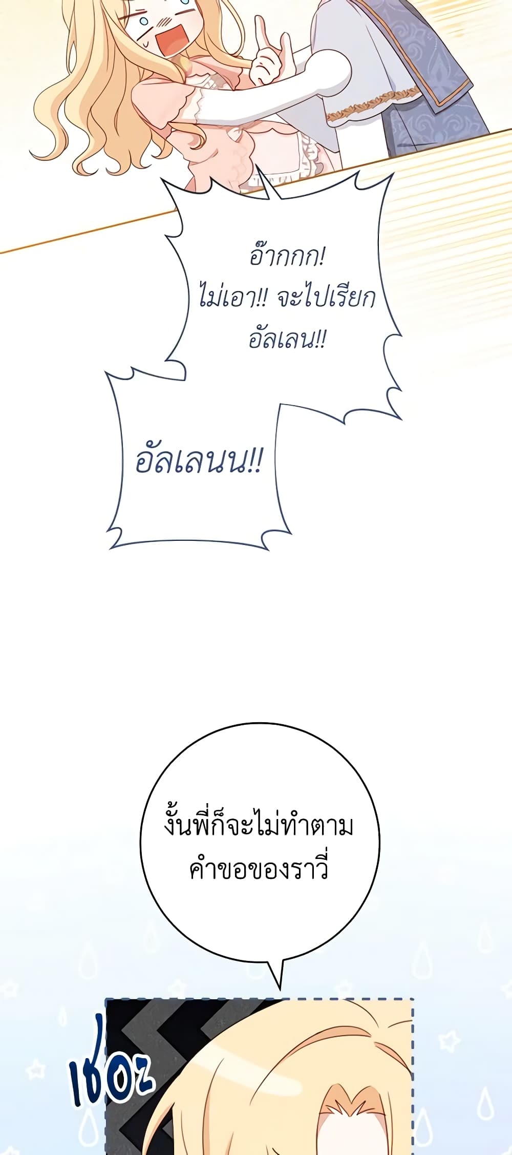 Please Treat Your Friends Preciously page 33