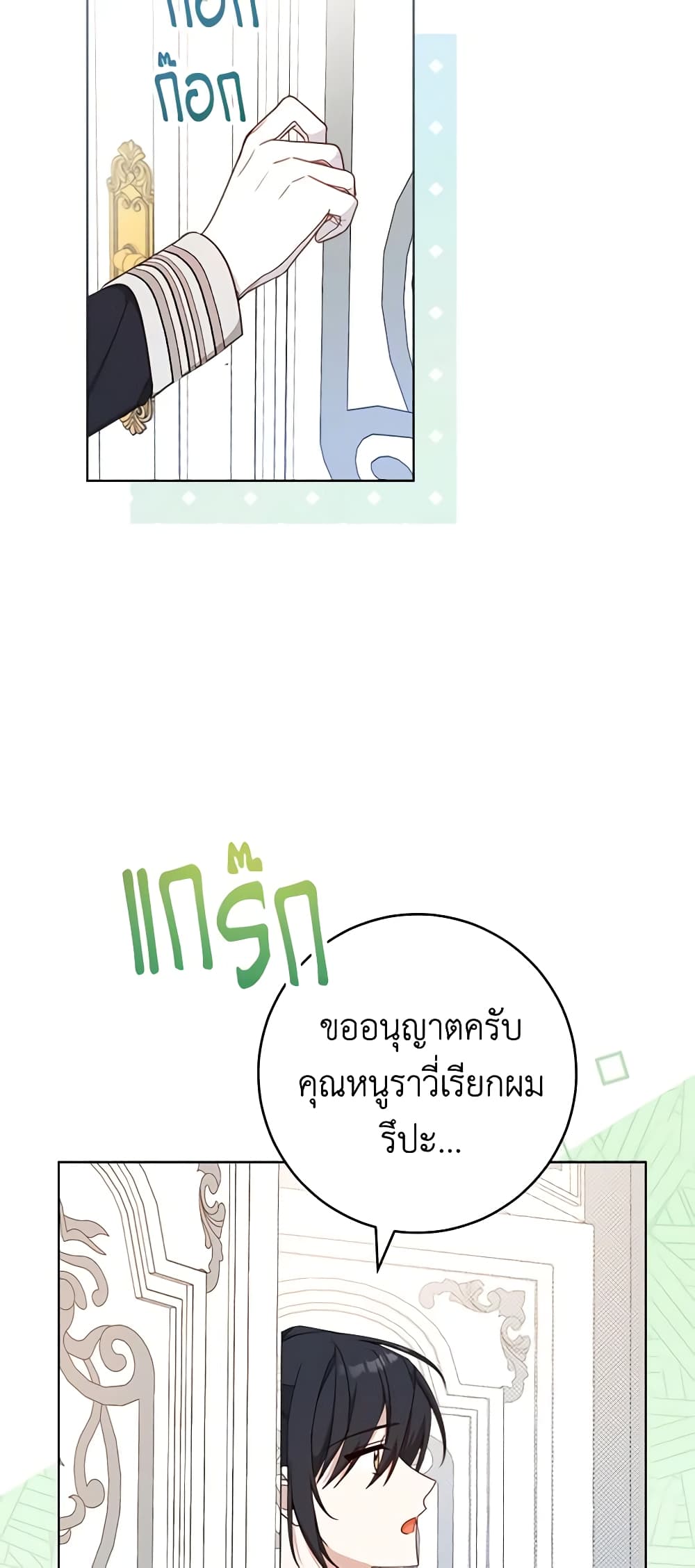 Please Treat Your Friends Preciously page 35