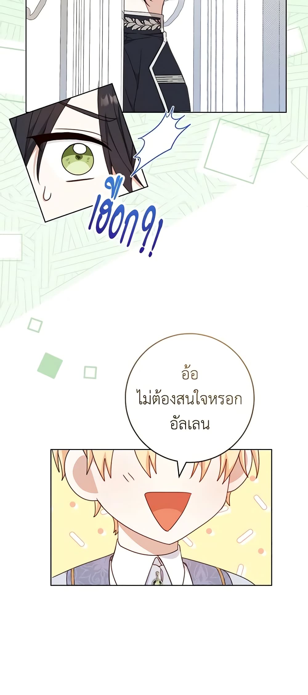 Please Treat Your Friends Preciously page 36