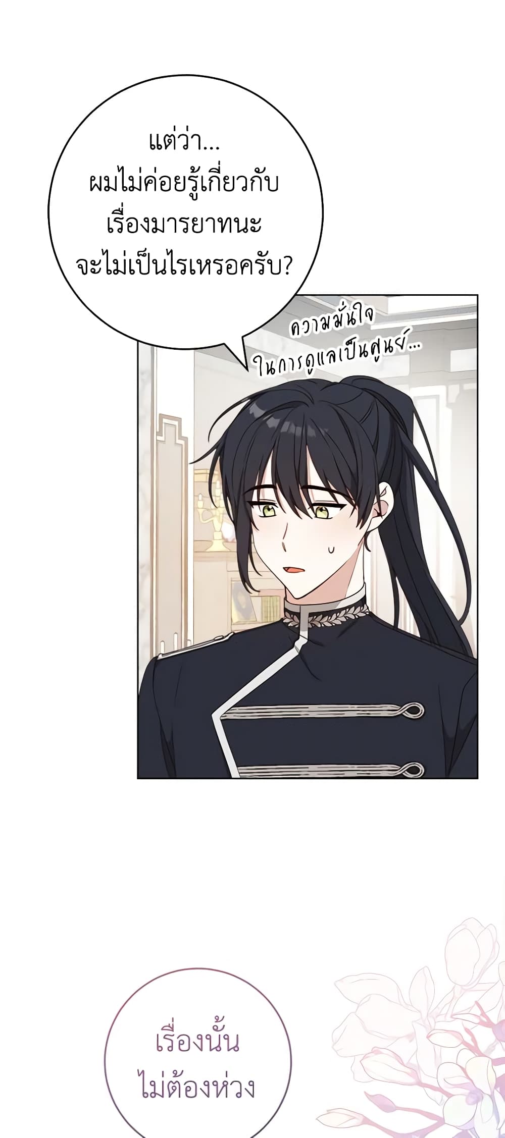Please Treat Your Friends Preciously page 43