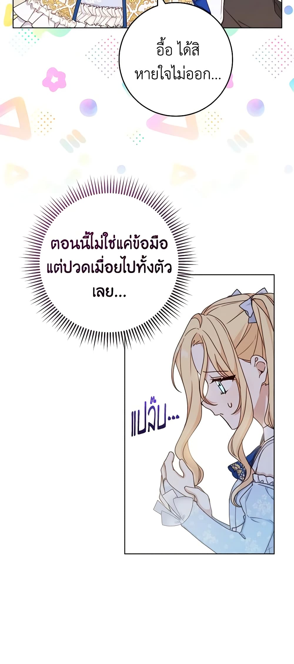 Please Treat Your Friends Preciously page 52