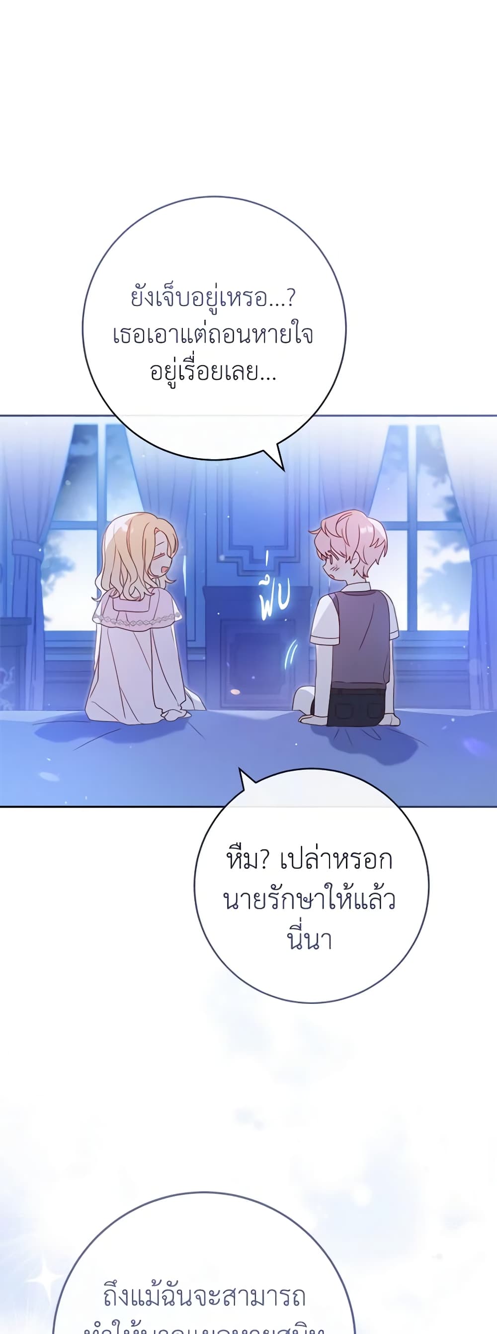 Please Treat Your Friends Preciously page 4