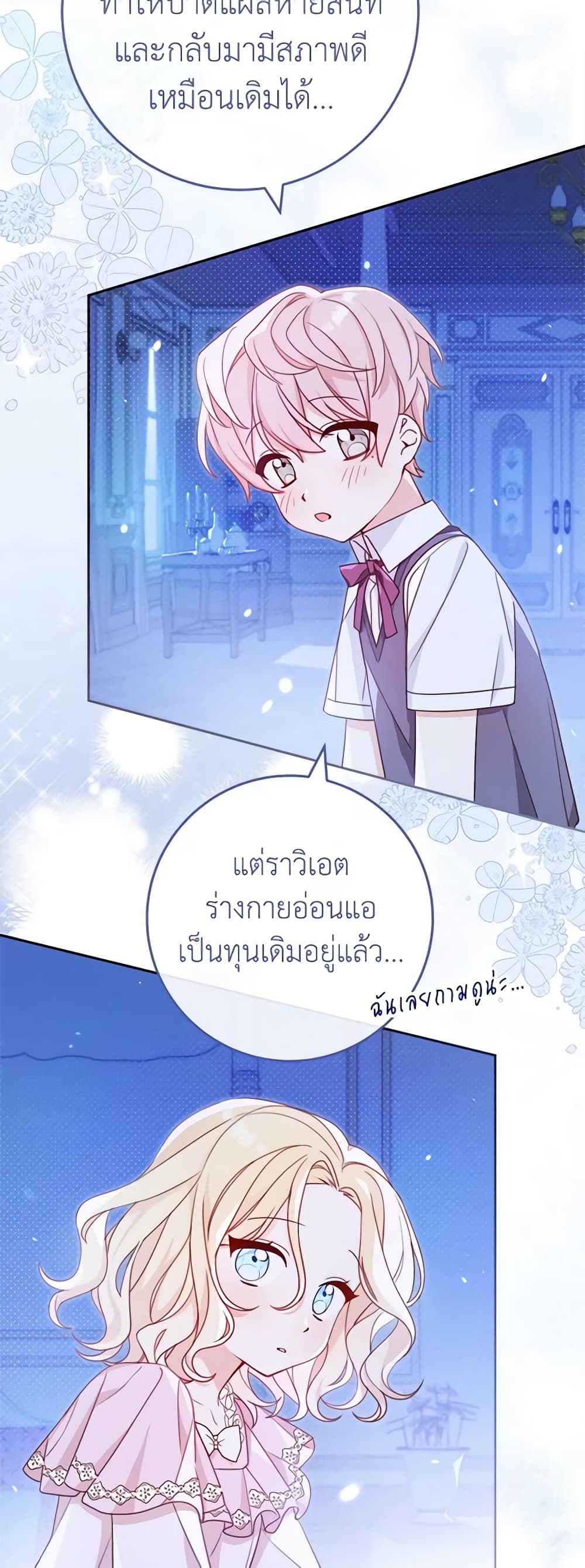 Please Treat Your Friends Preciously page 5