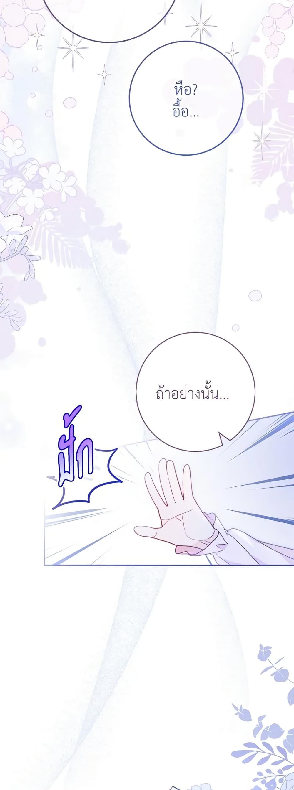 Please Treat Your Friends Preciously page 7