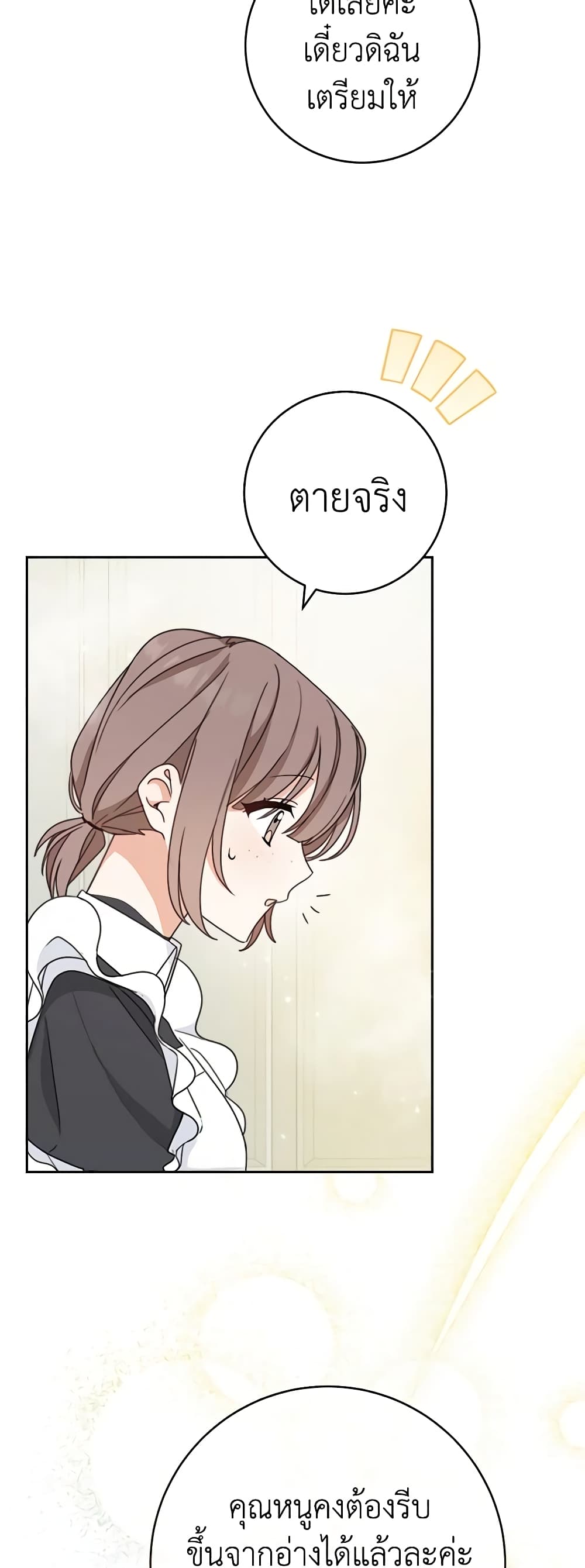 Please Treat Your Friends Preciously page 25