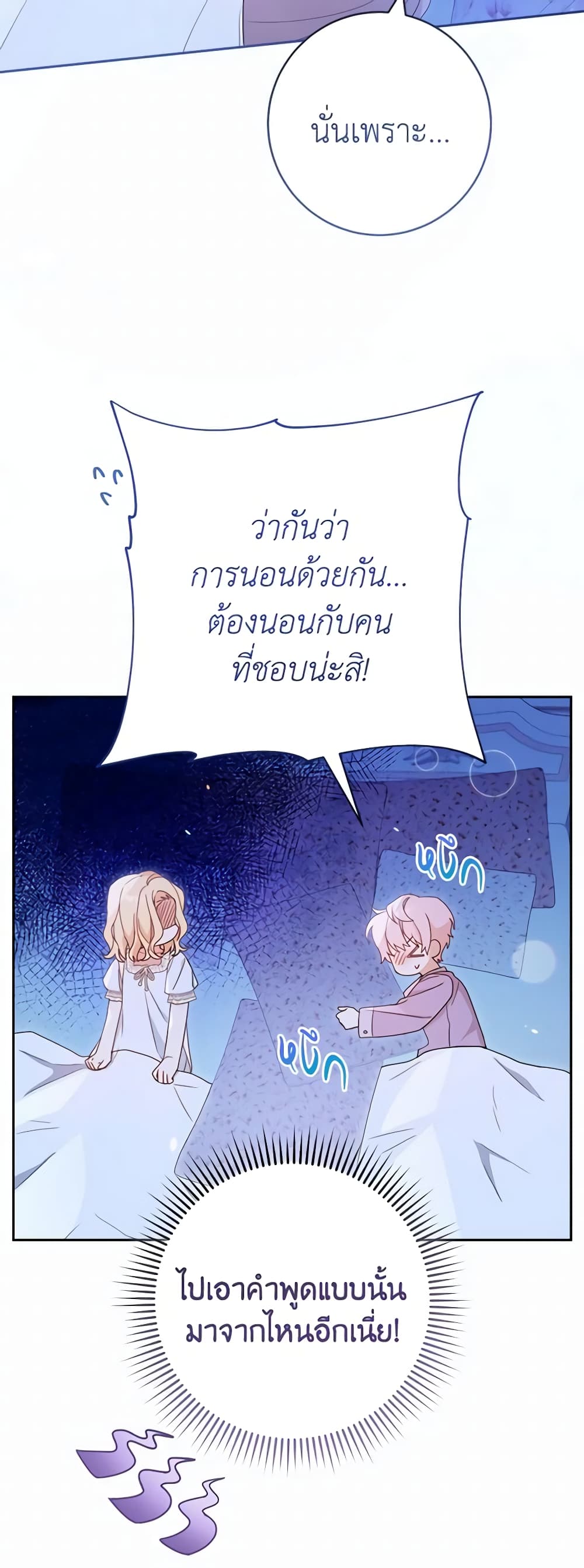 Please Treat Your Friends Preciously page 30