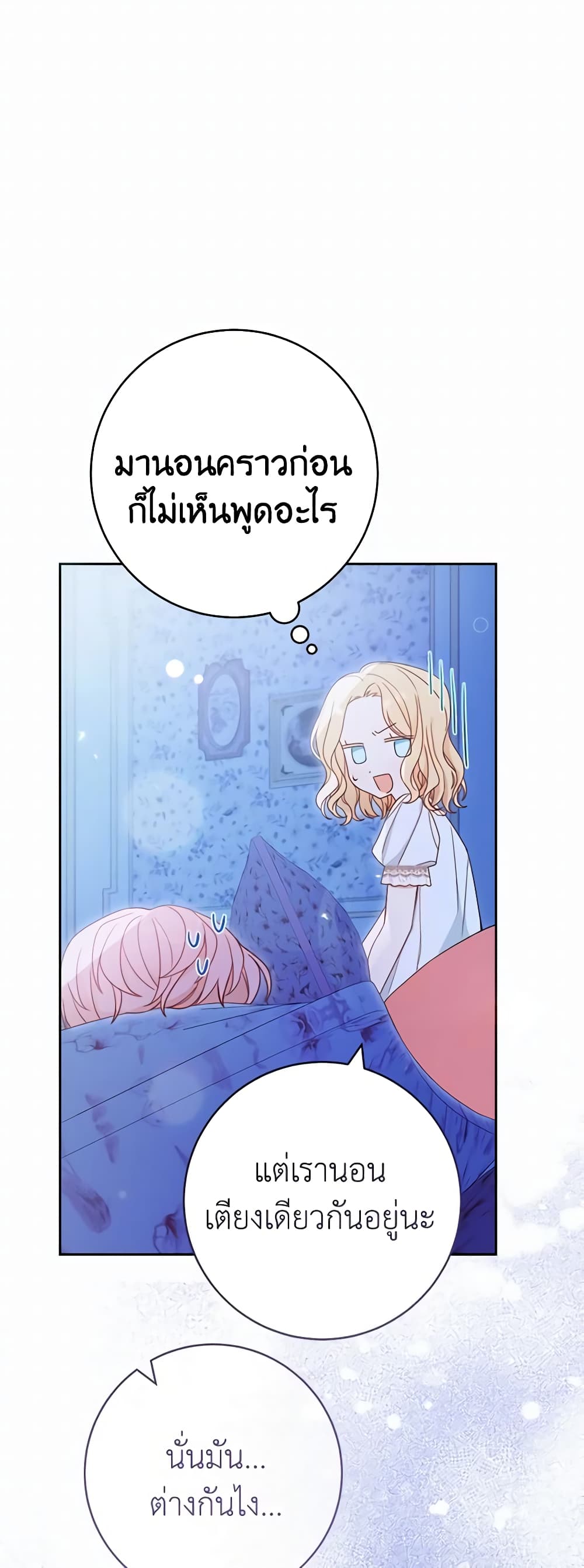 Please Treat Your Friends Preciously page 31