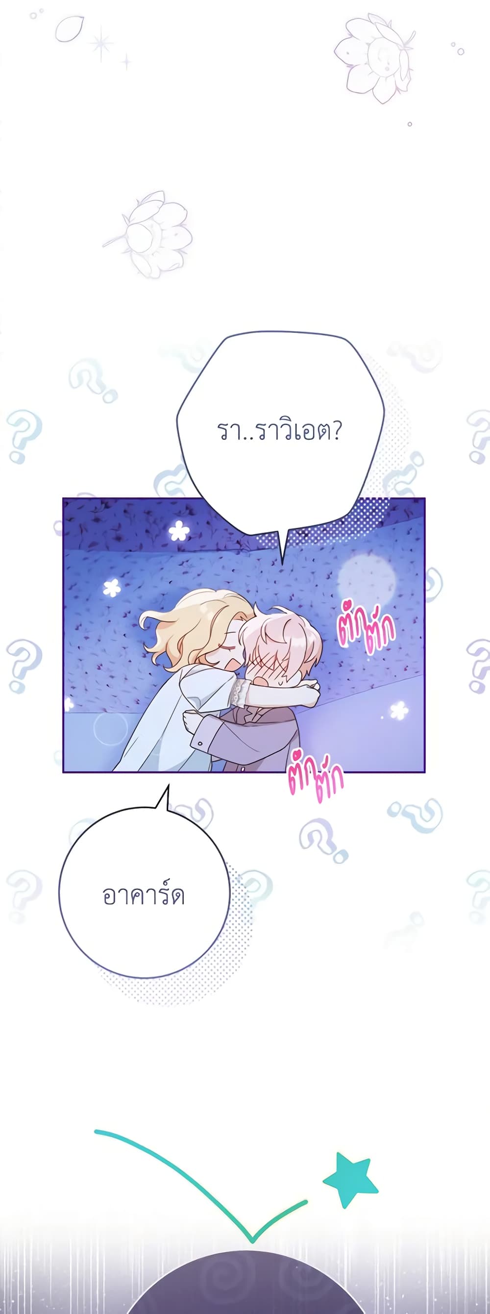 Please Treat Your Friends Preciously page 37