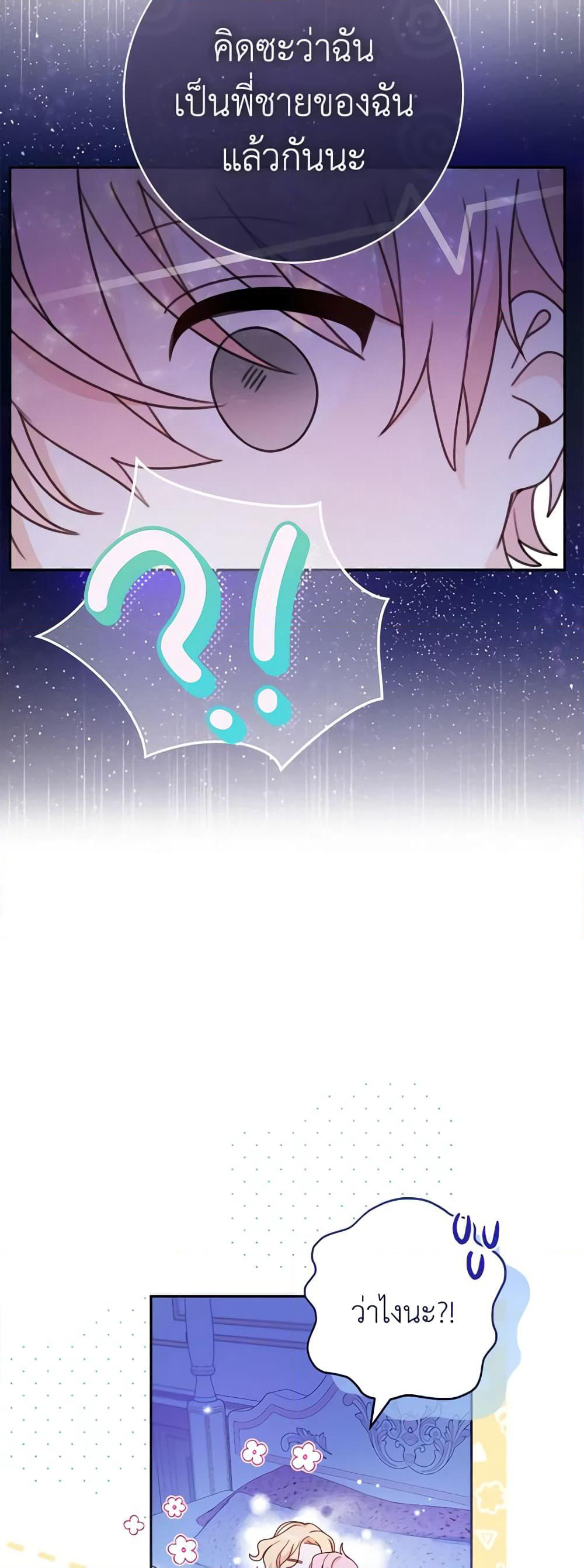 Please Treat Your Friends Preciously page 38