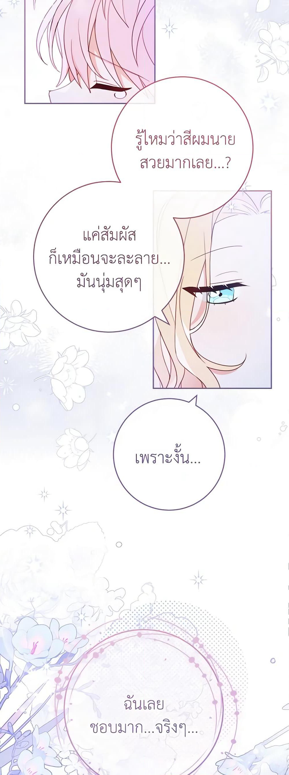 Please Treat Your Friends Preciously page 44