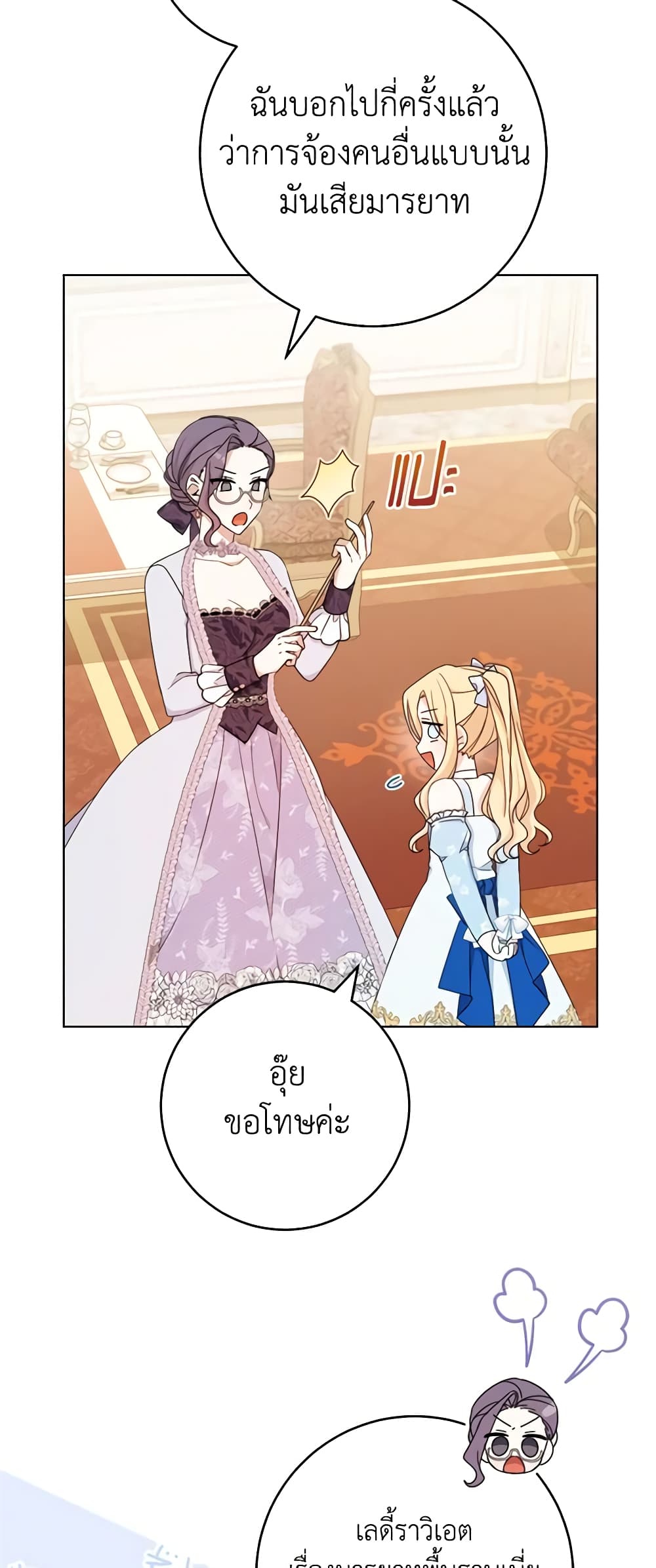 Please Treat Your Friends Preciously page 3