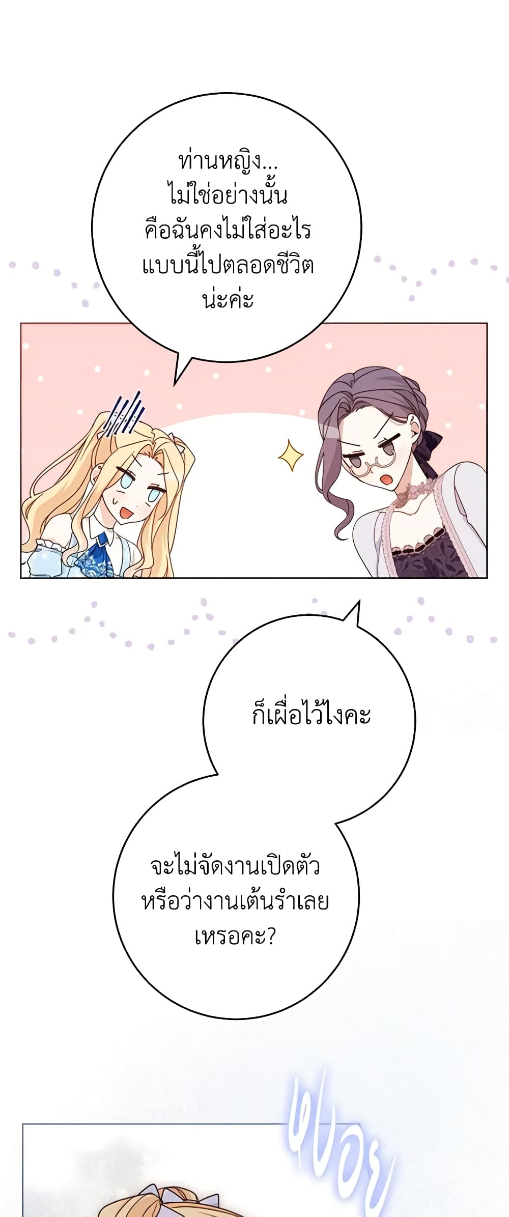 Please Treat Your Friends Preciously page 15