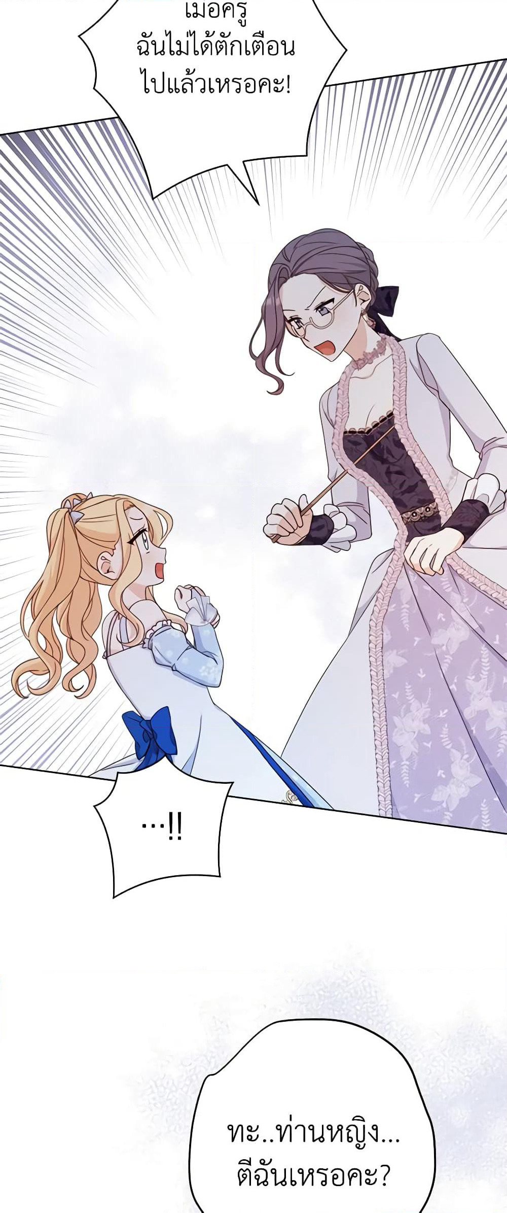 Please Treat Your Friends Preciously page 23