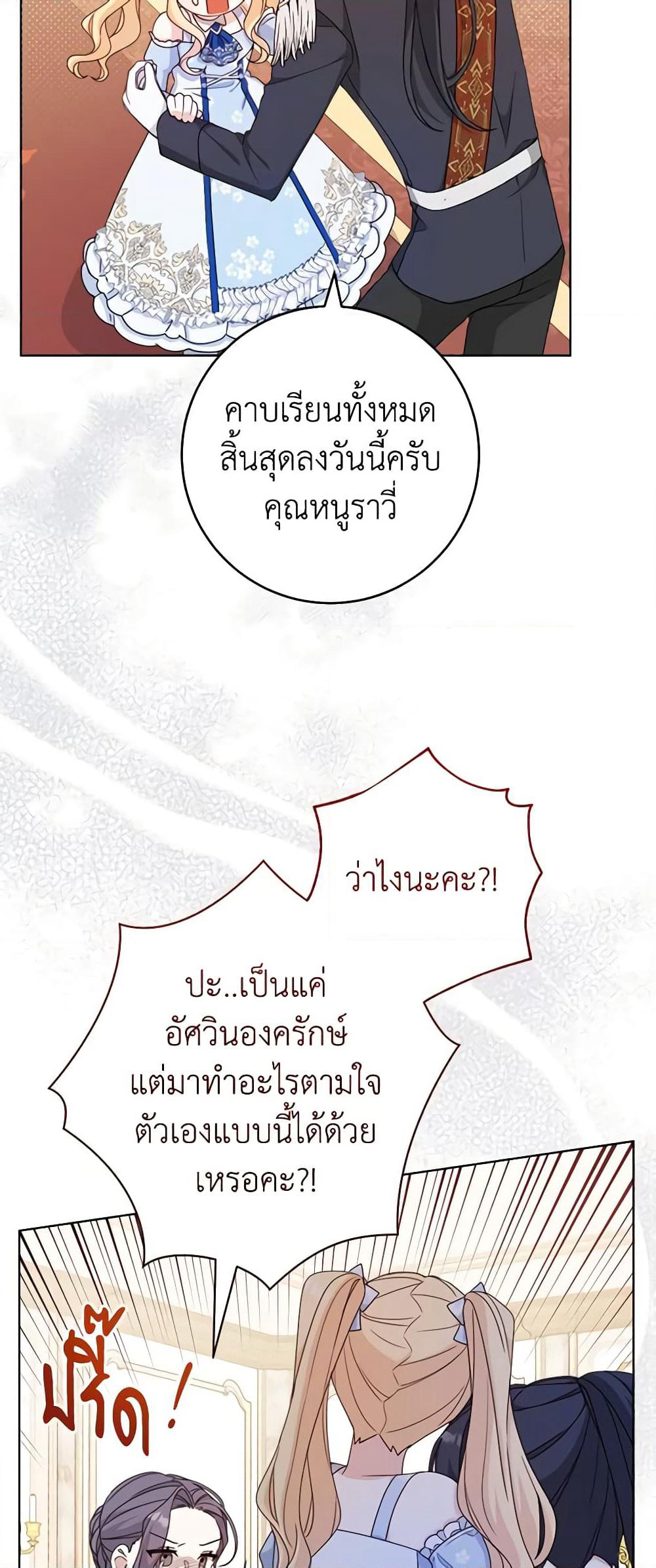 Please Treat Your Friends Preciously page 30