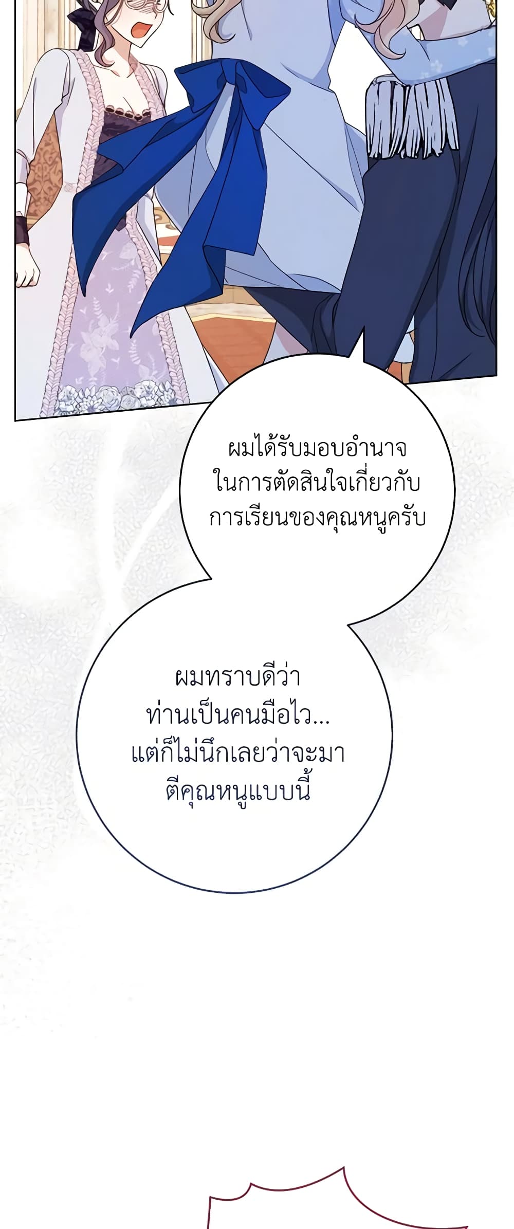 Please Treat Your Friends Preciously page 31