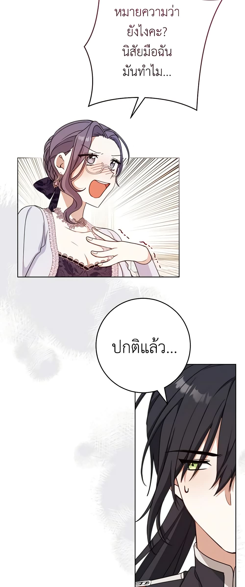 Please Treat Your Friends Preciously page 32