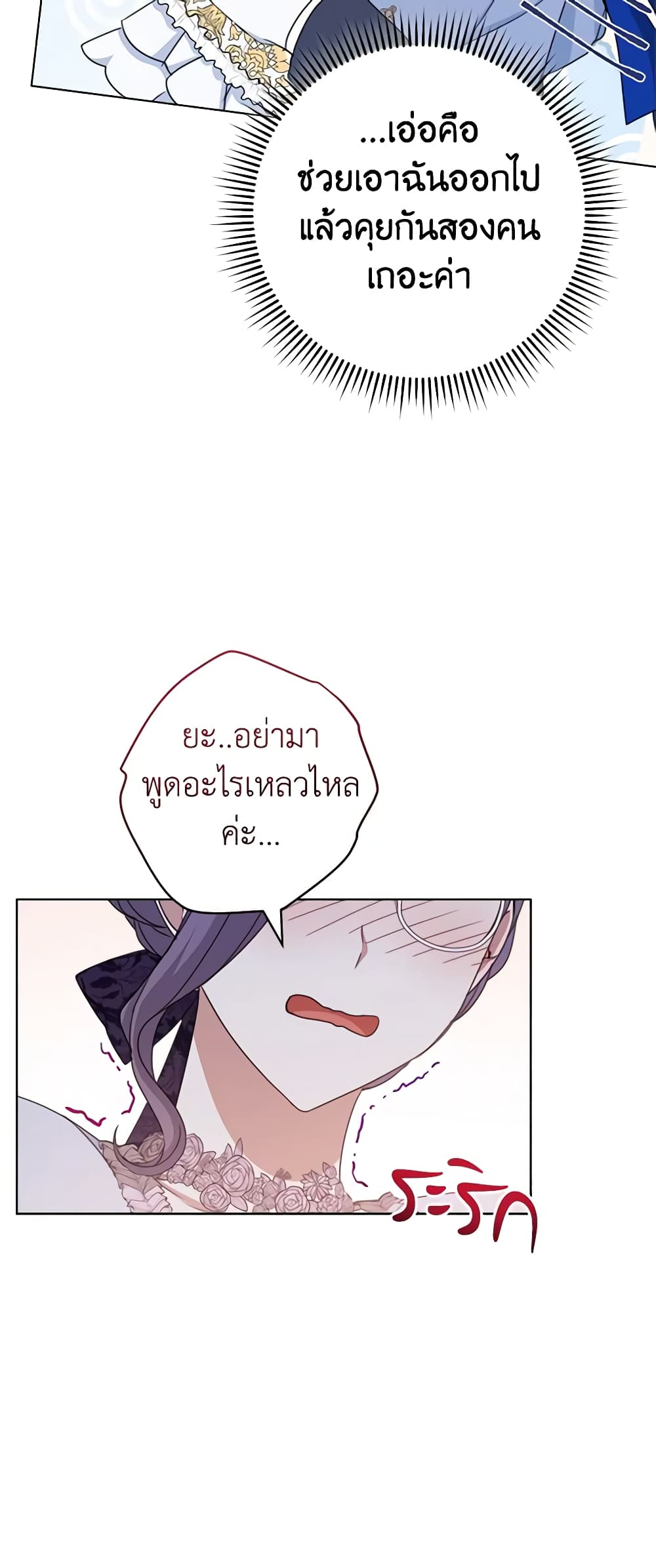 Please Treat Your Friends Preciously page 36