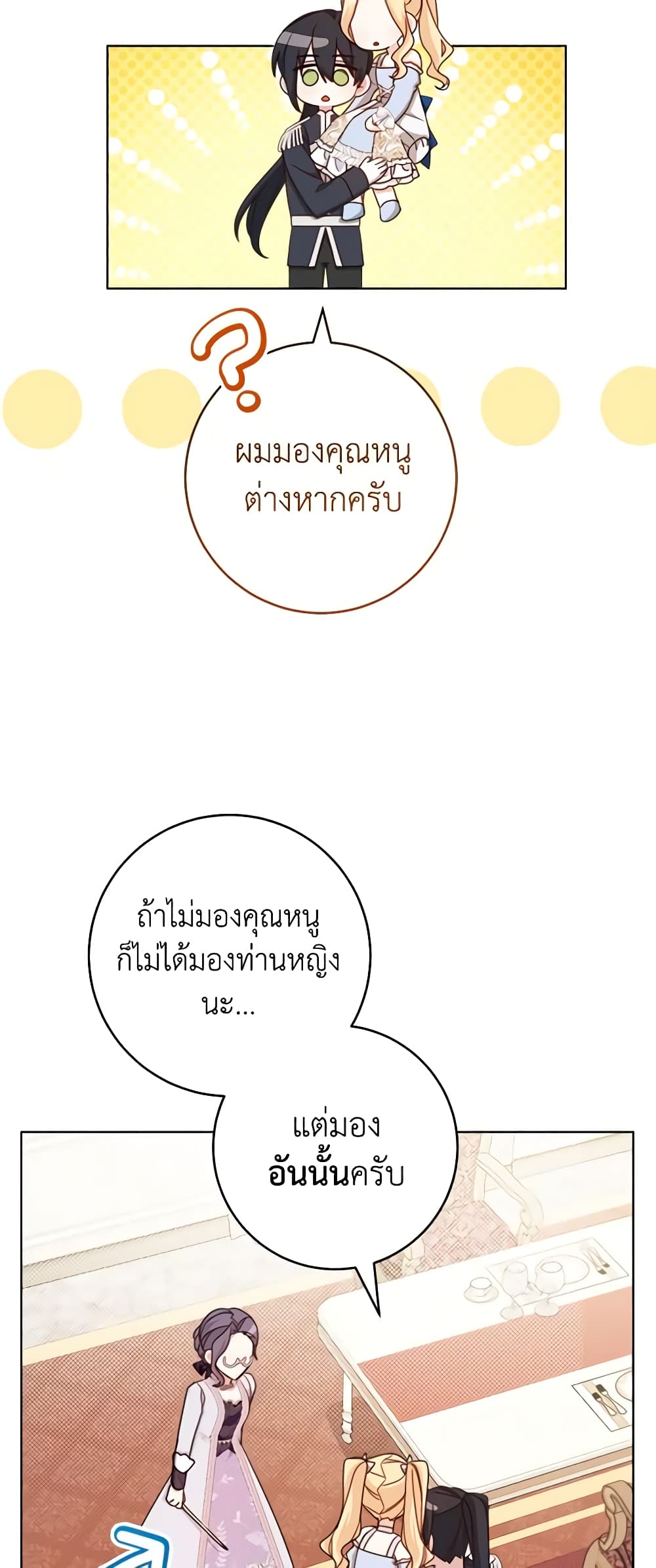 Please Treat Your Friends Preciously page 38