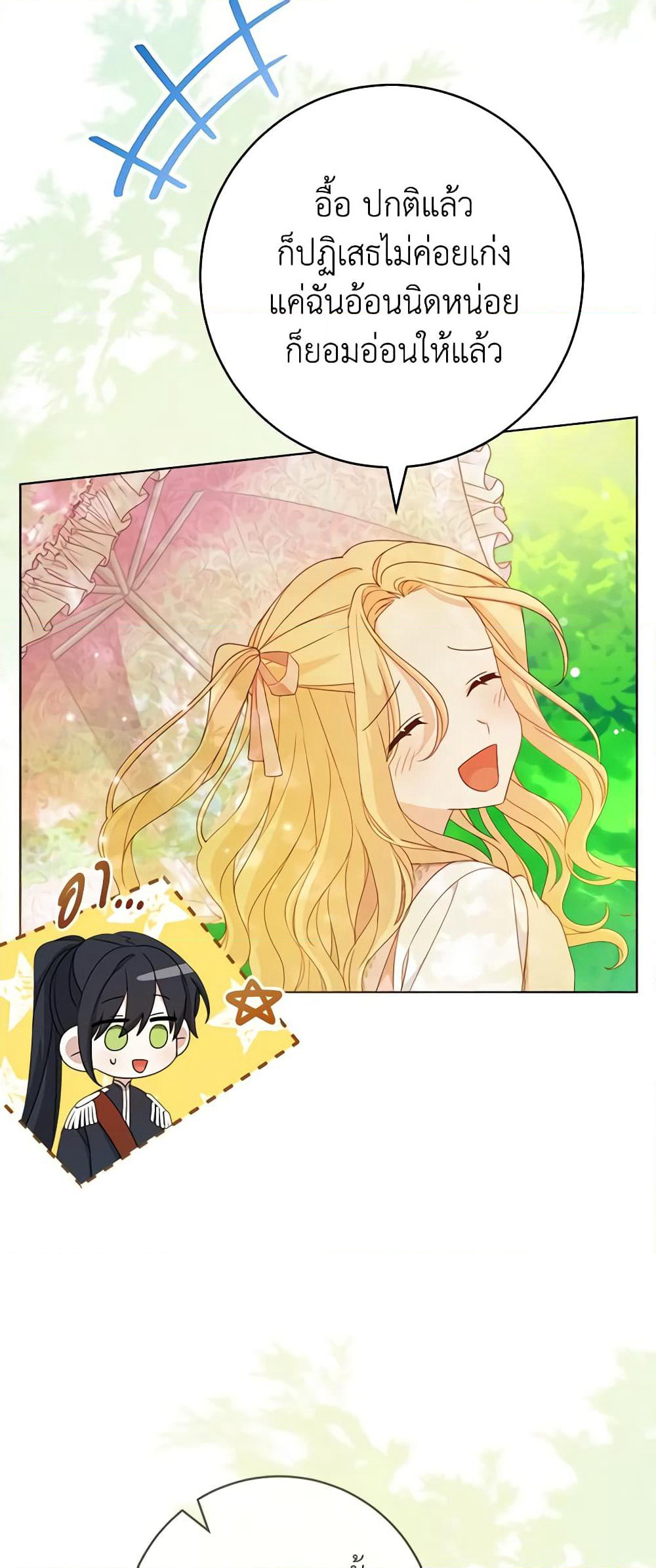 Please Treat Your Friends Preciously page 45