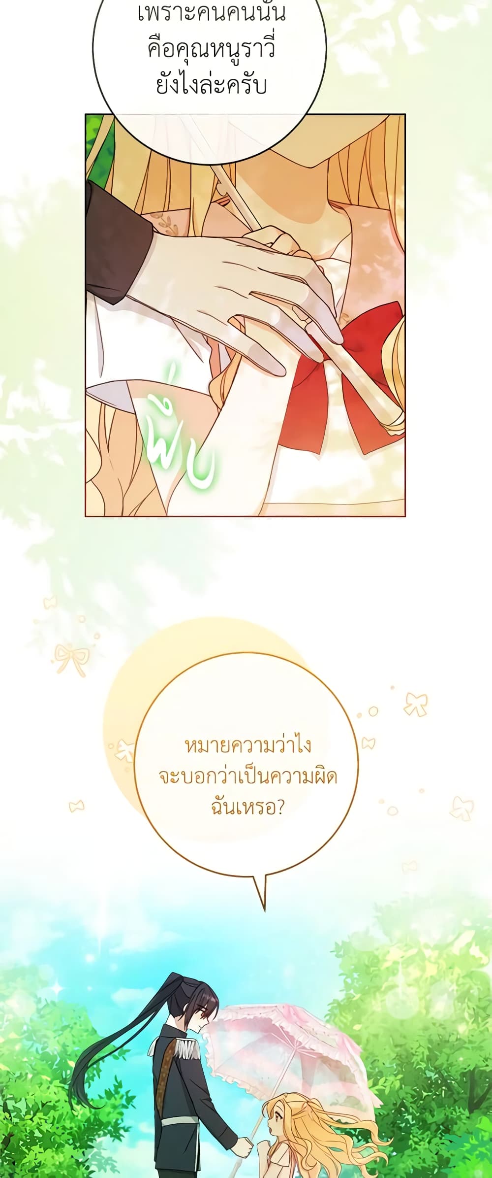 Please Treat Your Friends Preciously page 46