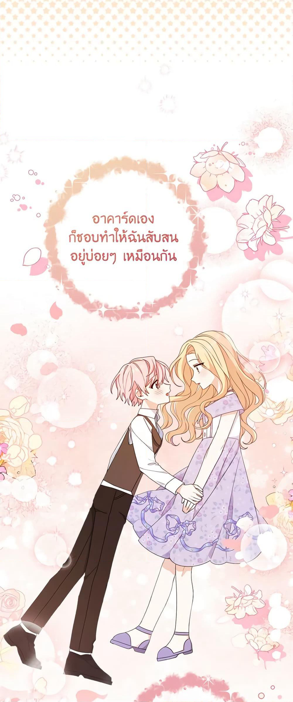 Please Treat Your Friends Preciously page 51