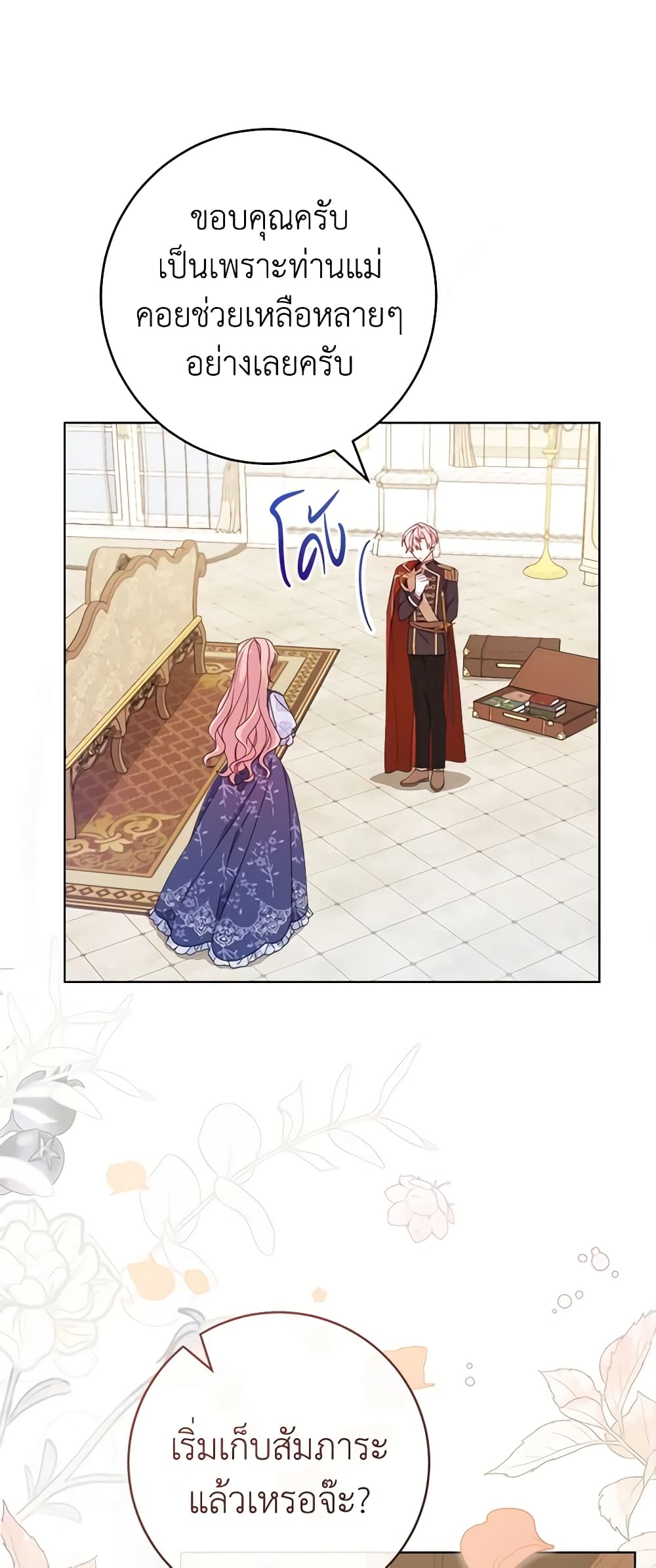 Please Treat Your Friends Preciously page 58