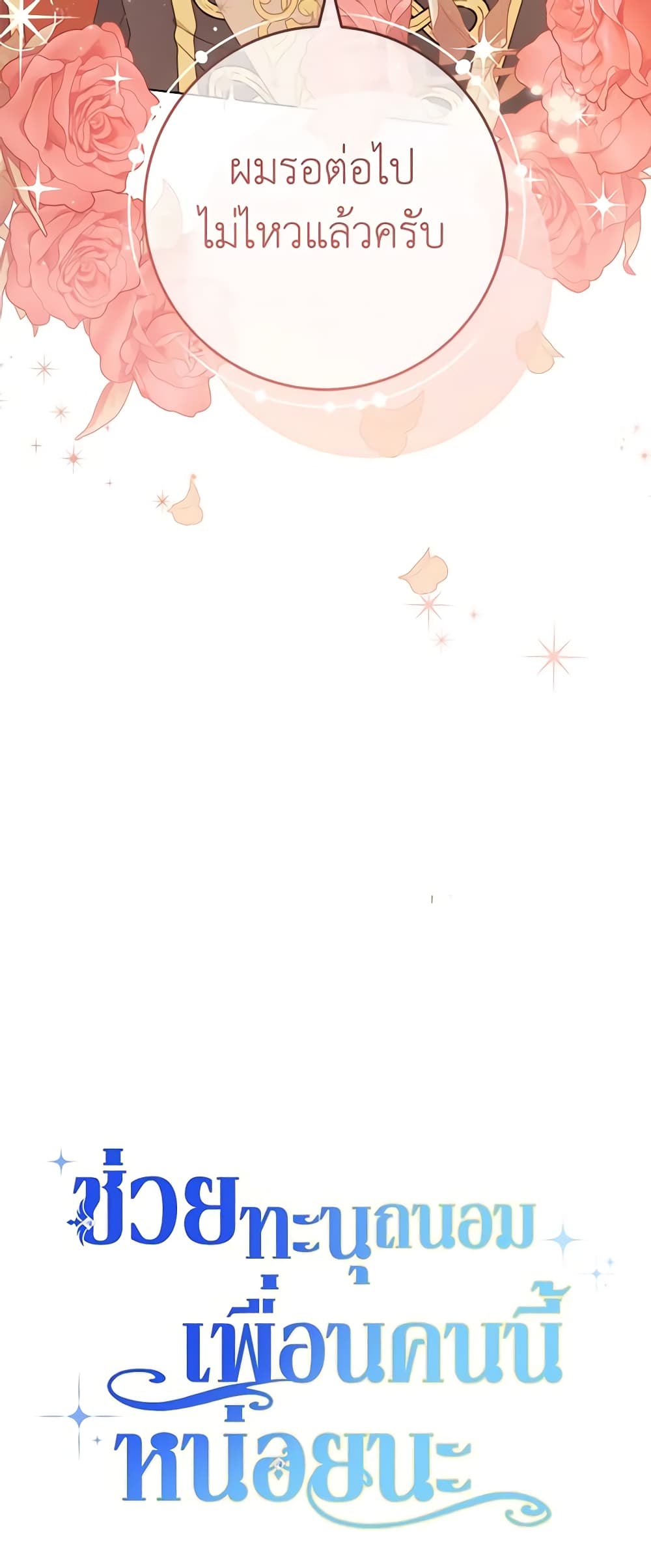 Please Treat Your Friends Preciously page 61